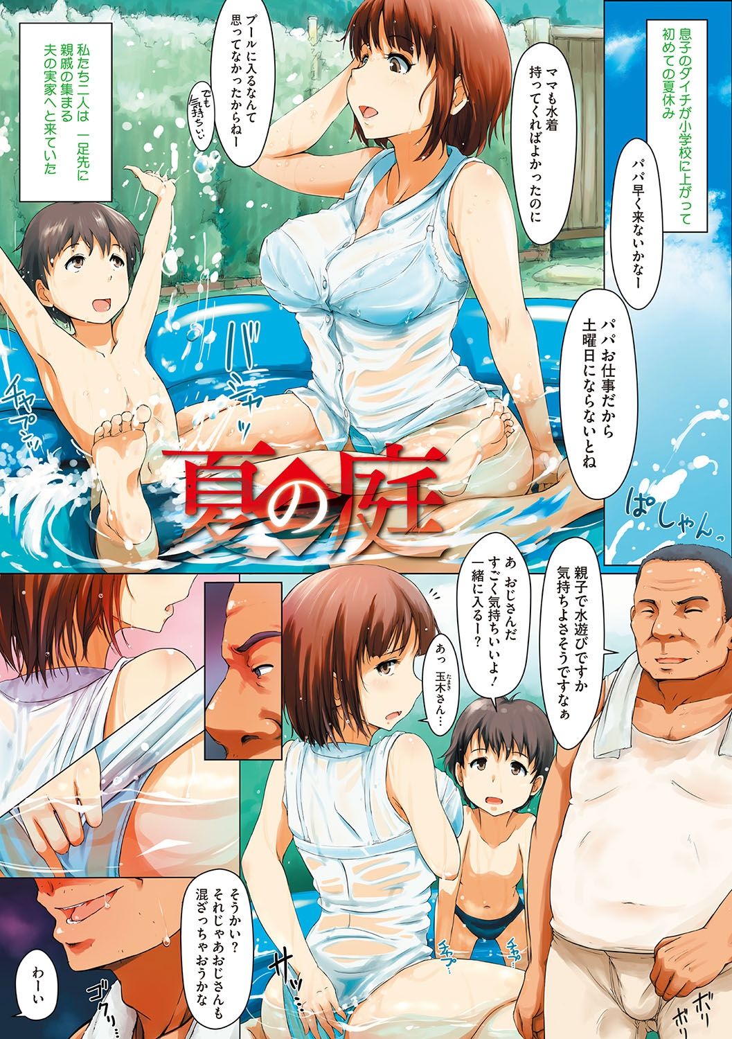 Yue ni Hitozuma wa Netorareta. page 4 full