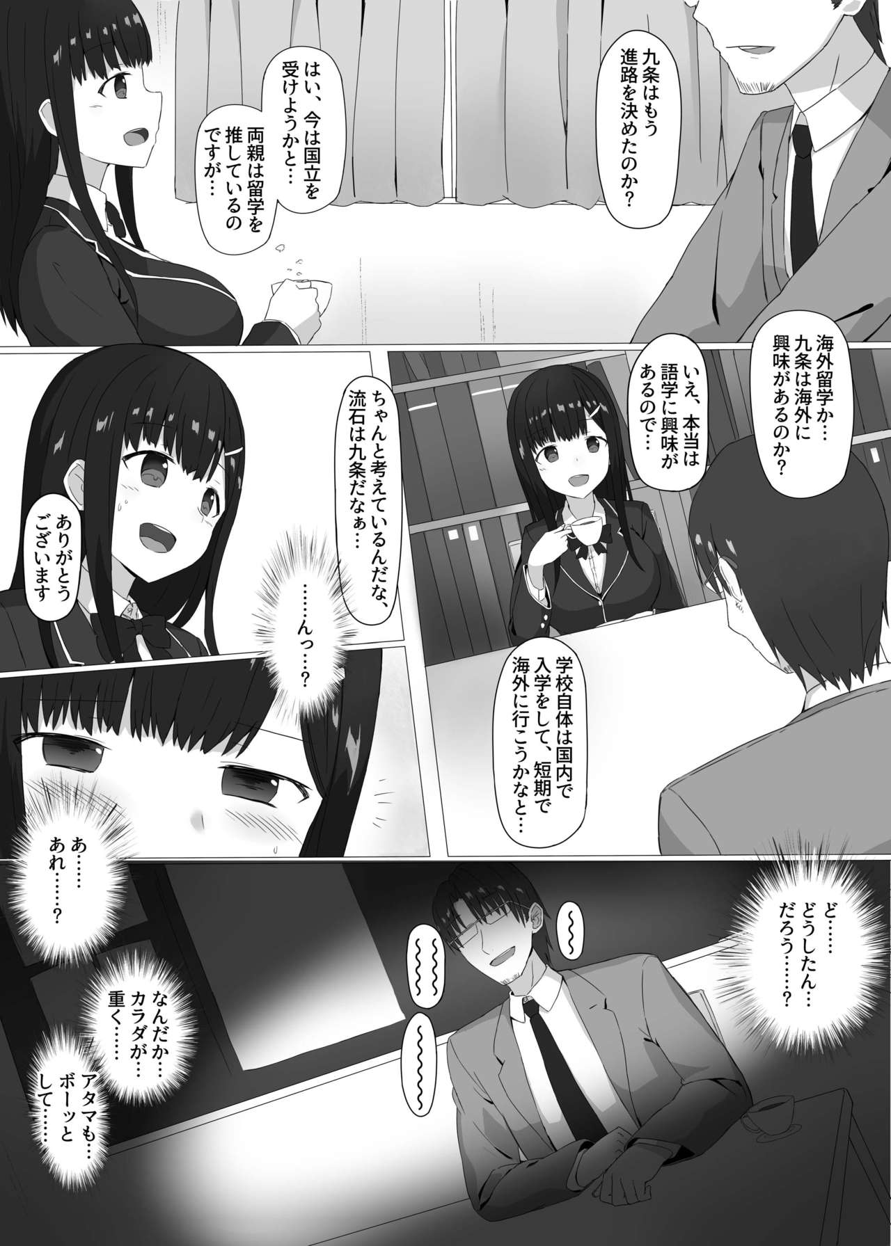 Kikenbi Suikan page 6 full