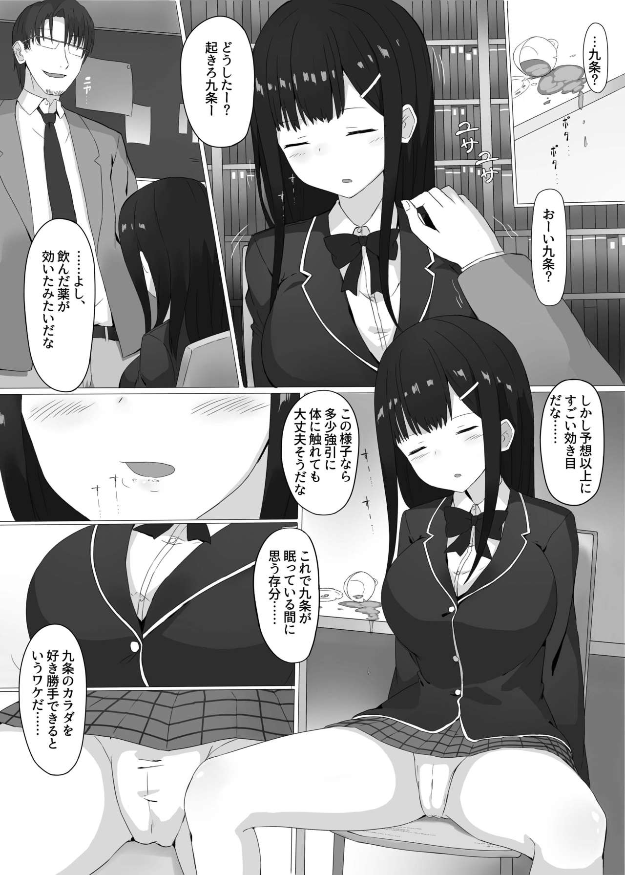 Kikenbi Suikan page 7 full