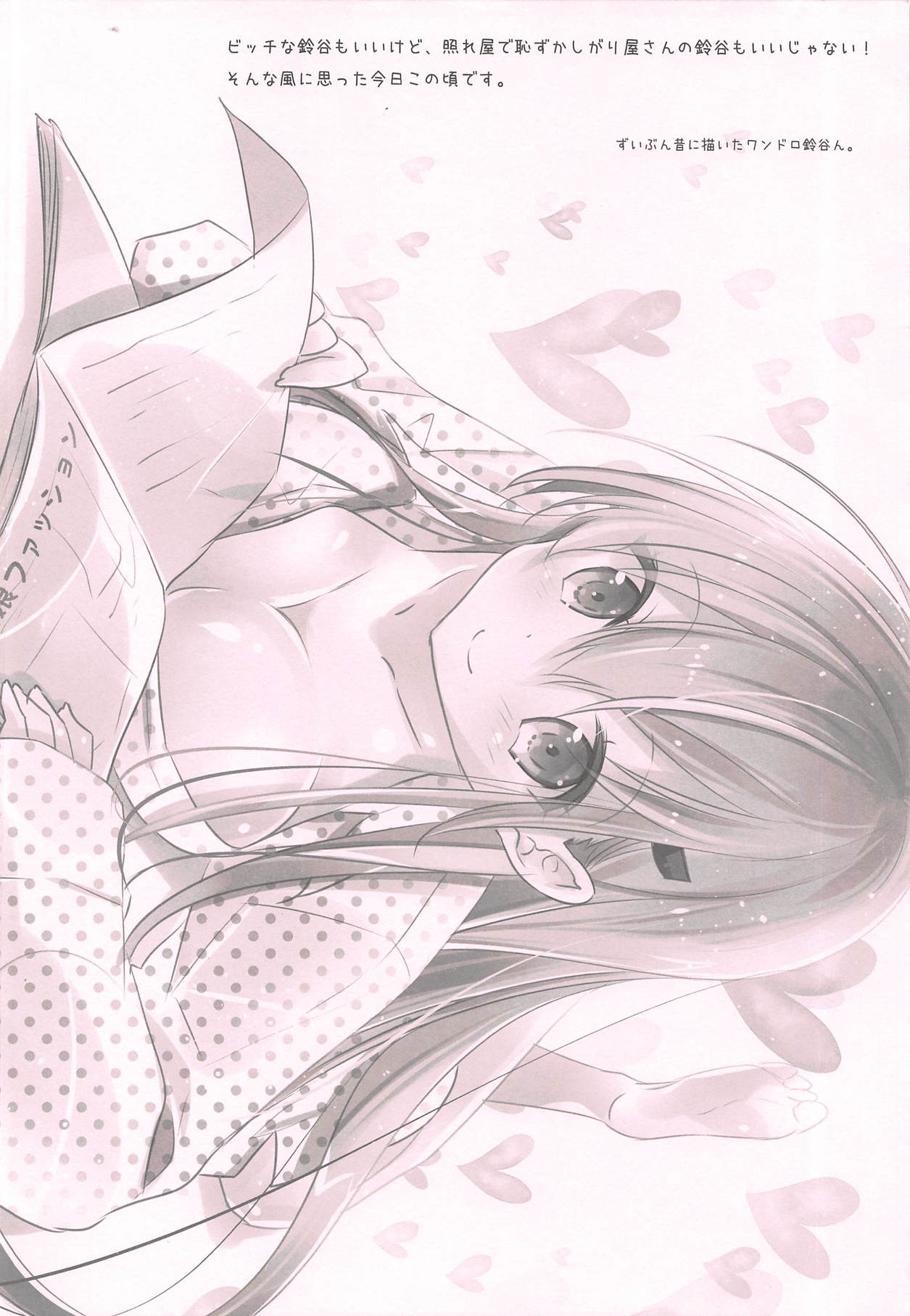 Suzuya, Seijunha! page 3 full