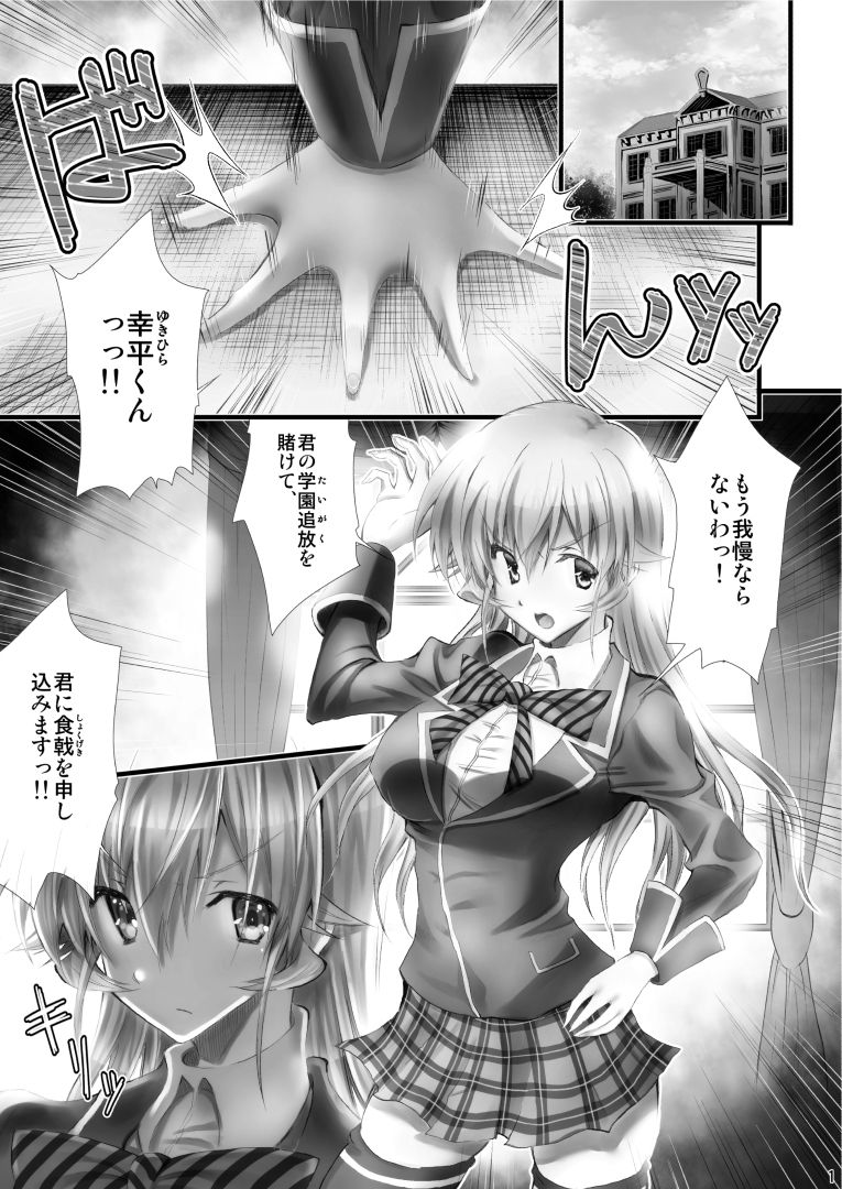 Shokugeki no Erina-sama page 1 full
