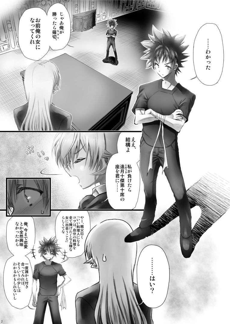 Shokugeki no Erina-sama page 2 full