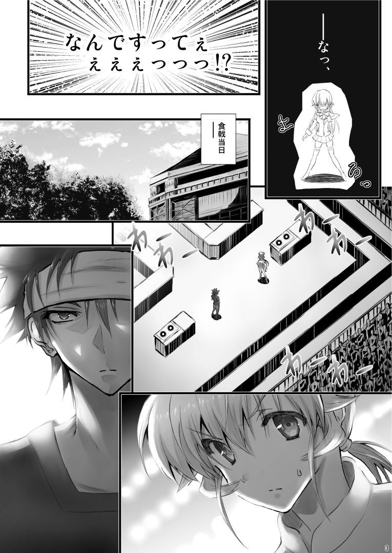 Shokugeki no Erina-sama page 3 full