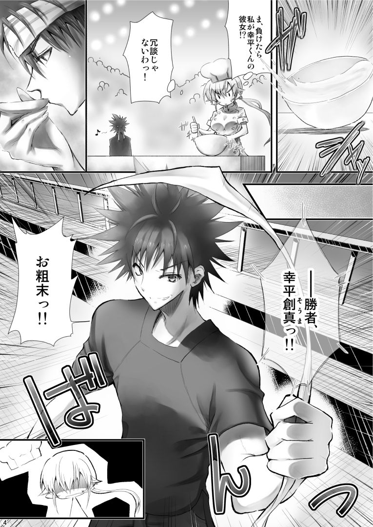 Shokugeki no Erina-sama page 4 full