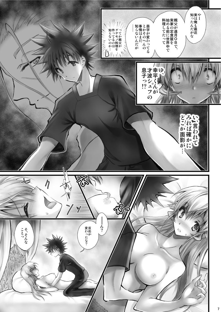 Shokugeki no Erina-sama page 7 full