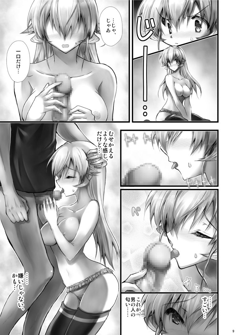 Shokugeki no Erina-sama page 9 full