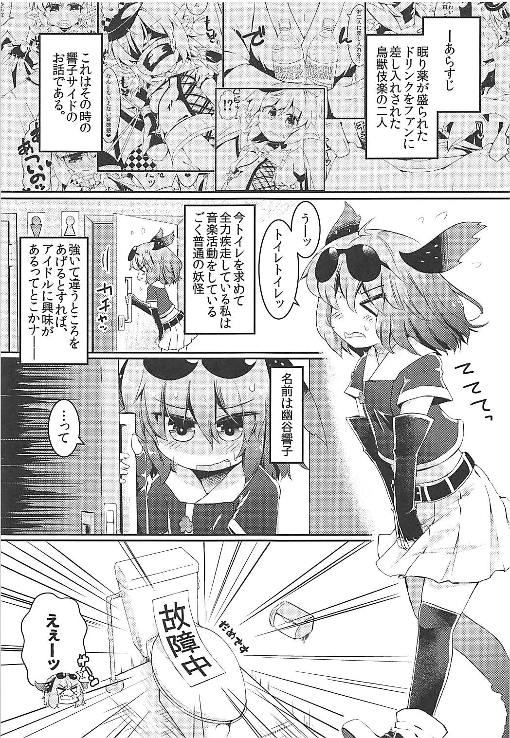 Mou TNTN shika Mienai Yamabiko Hen page 2 full