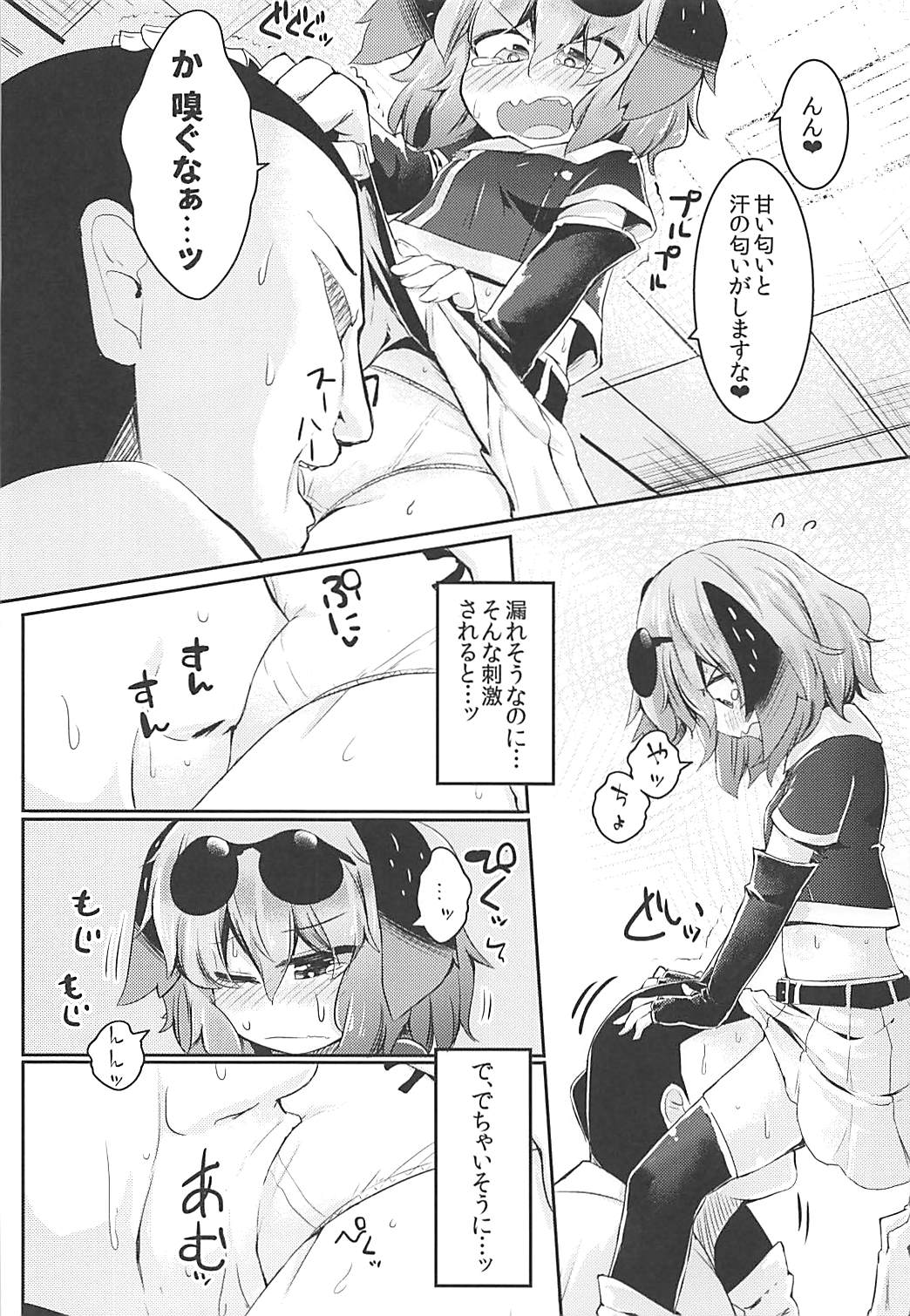 Mou TNTN shika Mienai Yamabiko Hen page 5 full