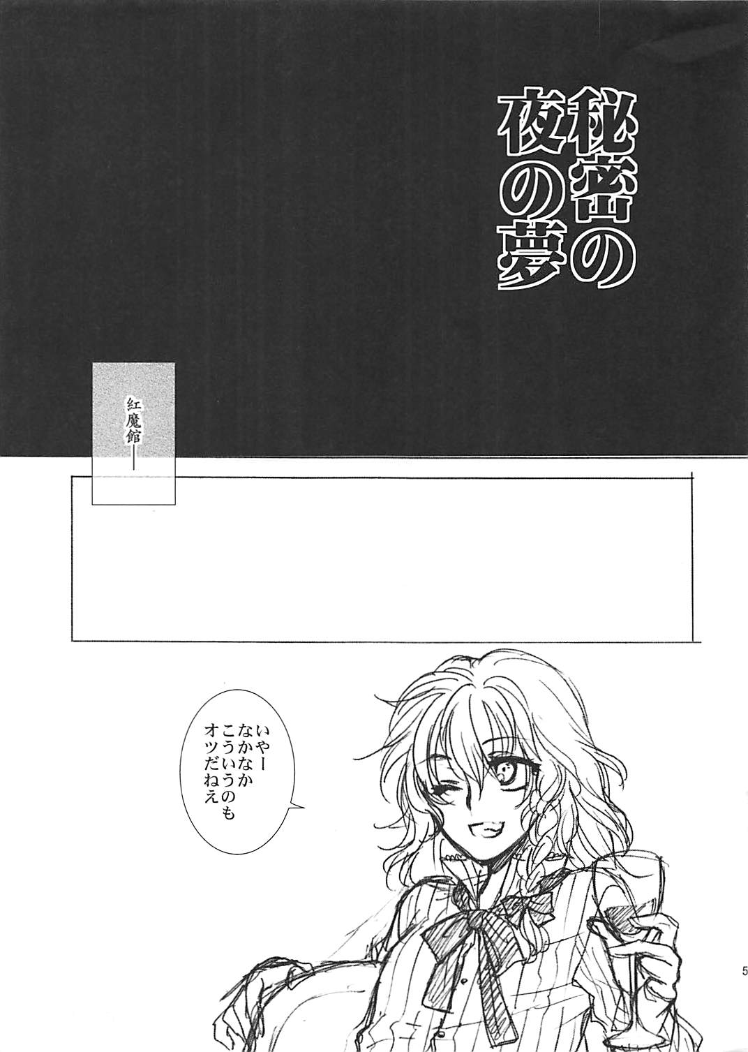 Himitsu no Yoru no Yume page 4 full