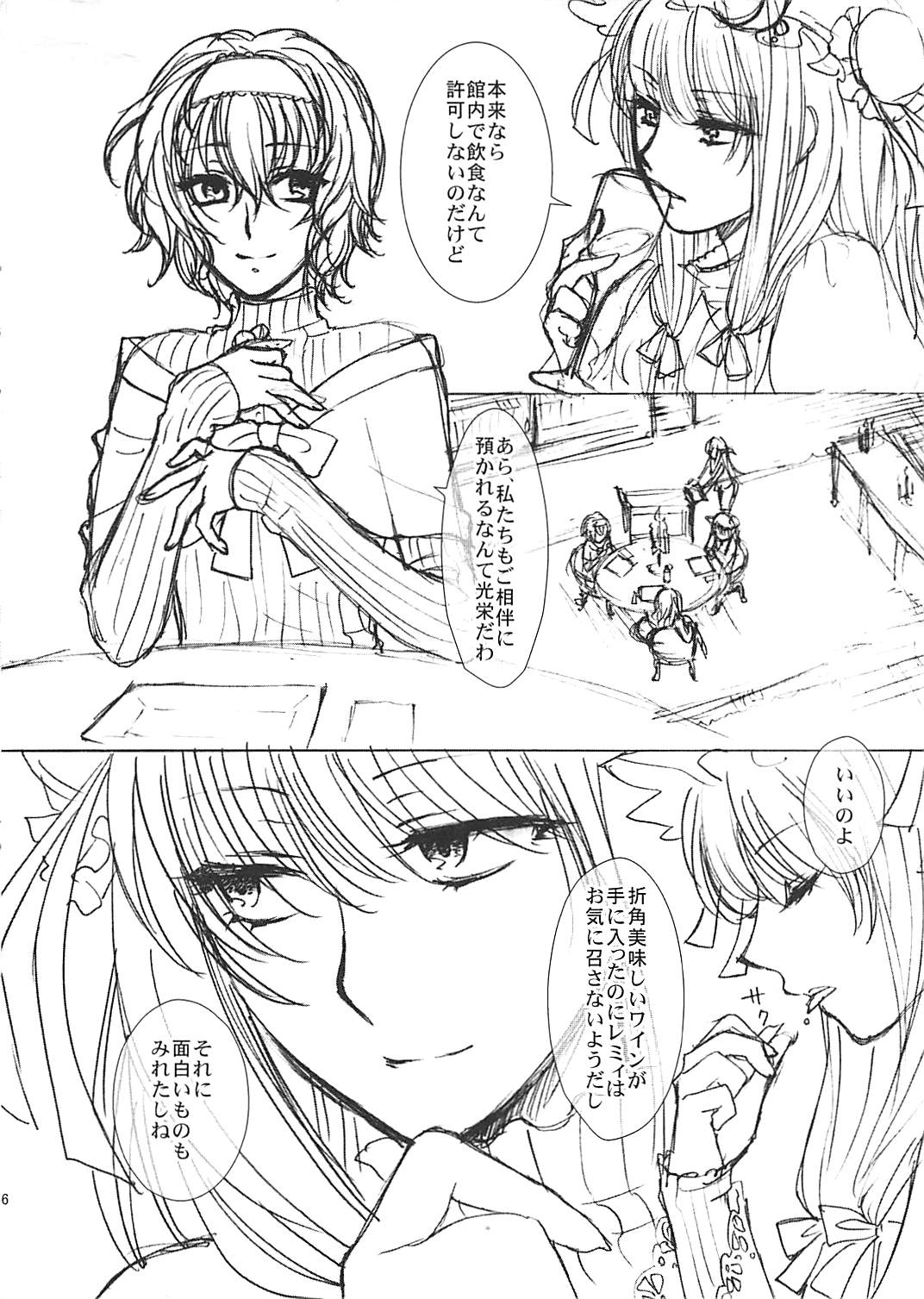 Himitsu no Yoru no Yume page 5 full