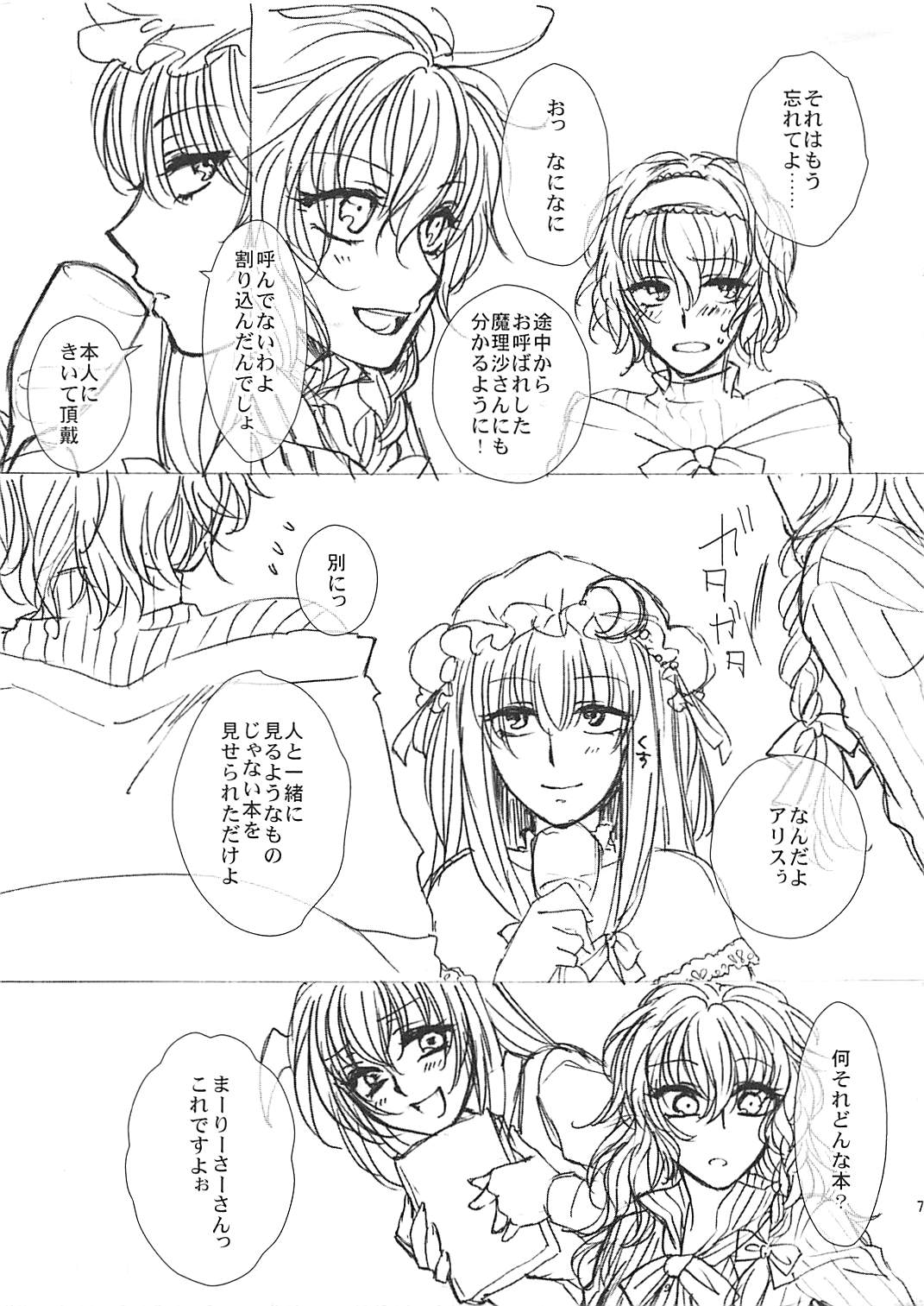 Himitsu no Yoru no Yume page 6 full