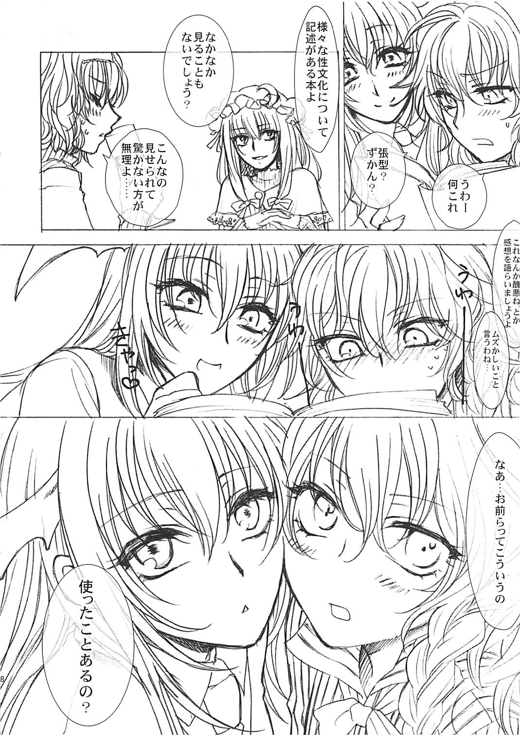 Himitsu no Yoru no Yume page 7 full