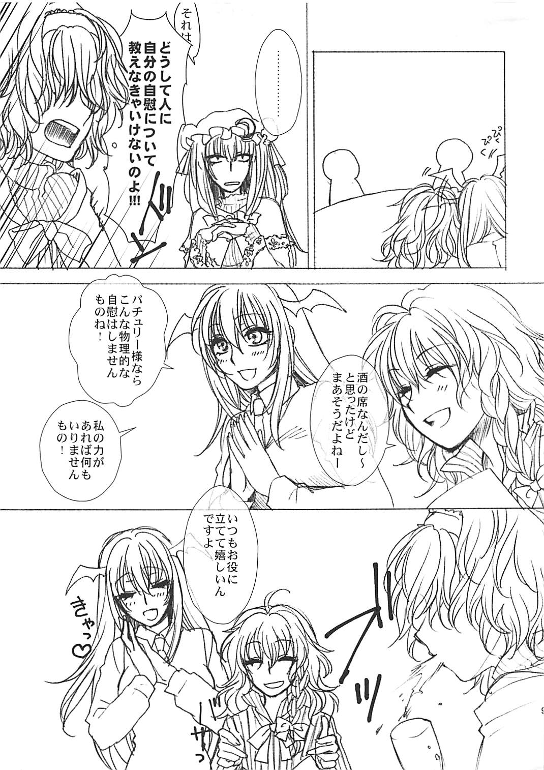 Himitsu no Yoru no Yume page 8 full