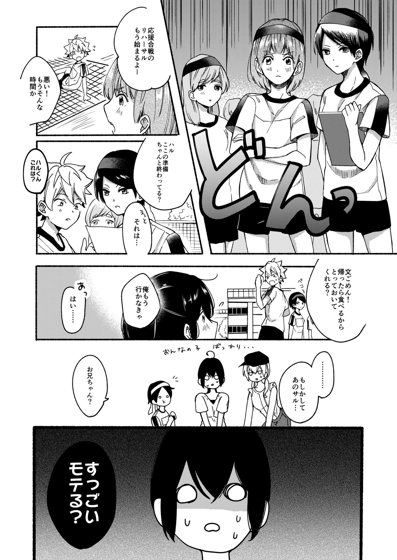 Onee-chan to Boku no Kaihatsu Seikatsu 2 page 6 full