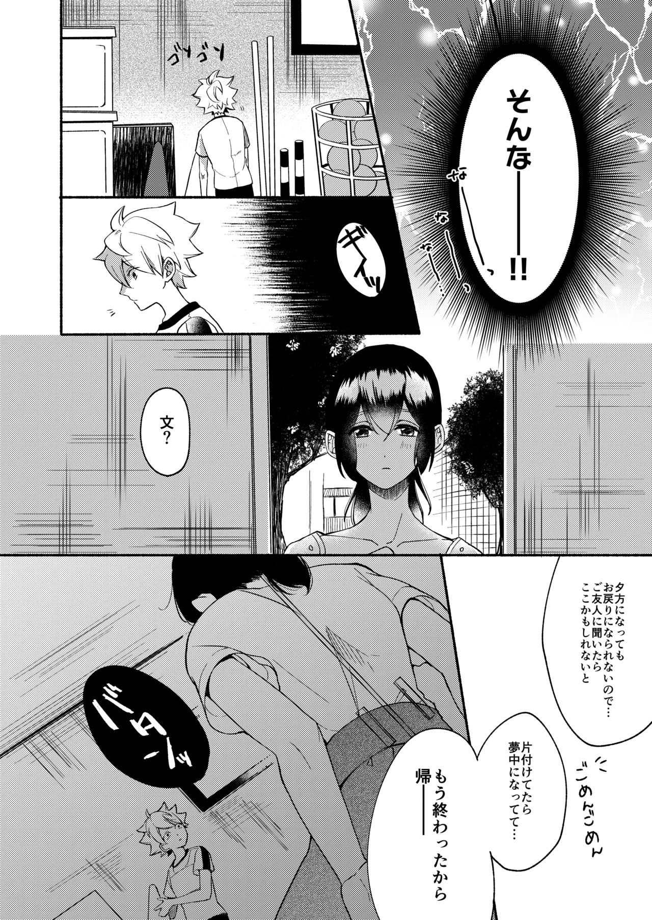 Onee-chan to Boku no Kaihatsu Seikatsu 2 page 7 full