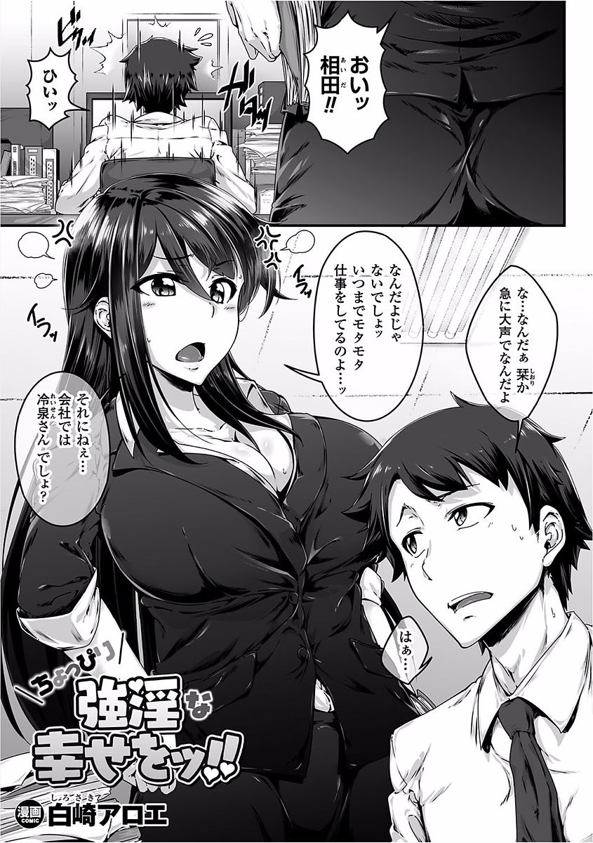 2D Comic Magazine Josei Joui no Gyakutane Press de Zettai Nakadashi! Vol. 1 page 5 full