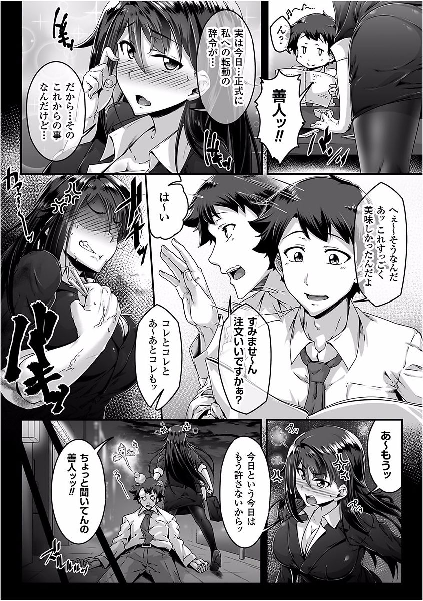 2D Comic Magazine Josei Joui no Gyakutane Press de Zettai Nakadashi! Vol. 1 page 8 full