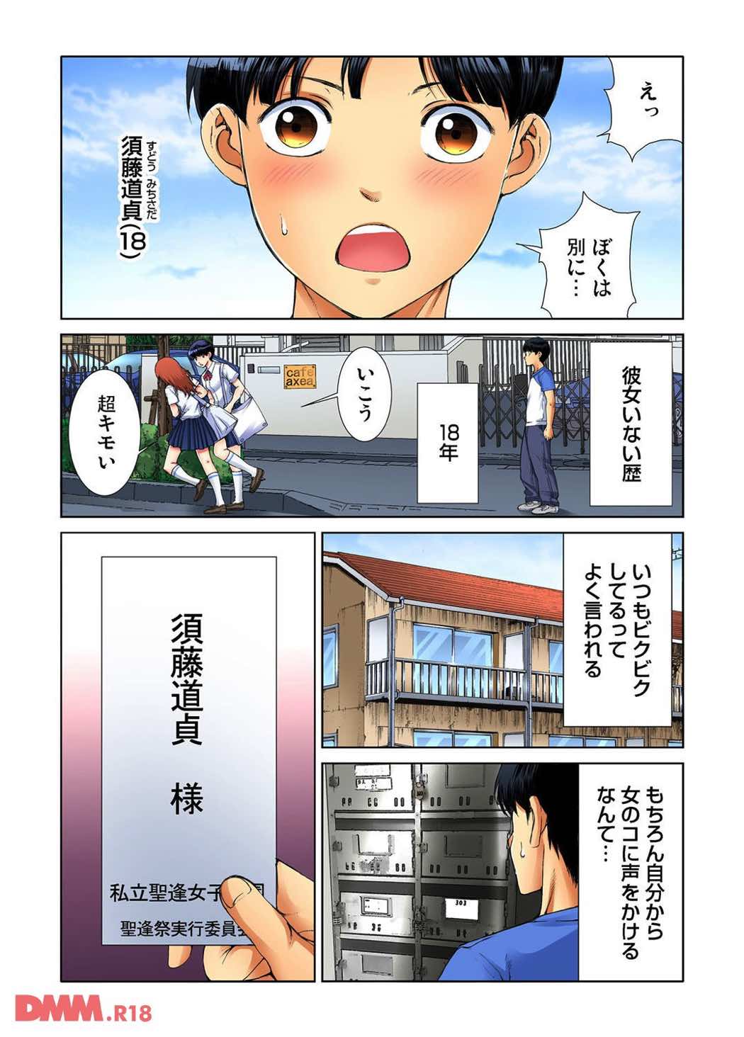 Yaritai Houdai Gakuensai ~ Zenkou Joshi ga Boku no Iinari! 1 page 3 full