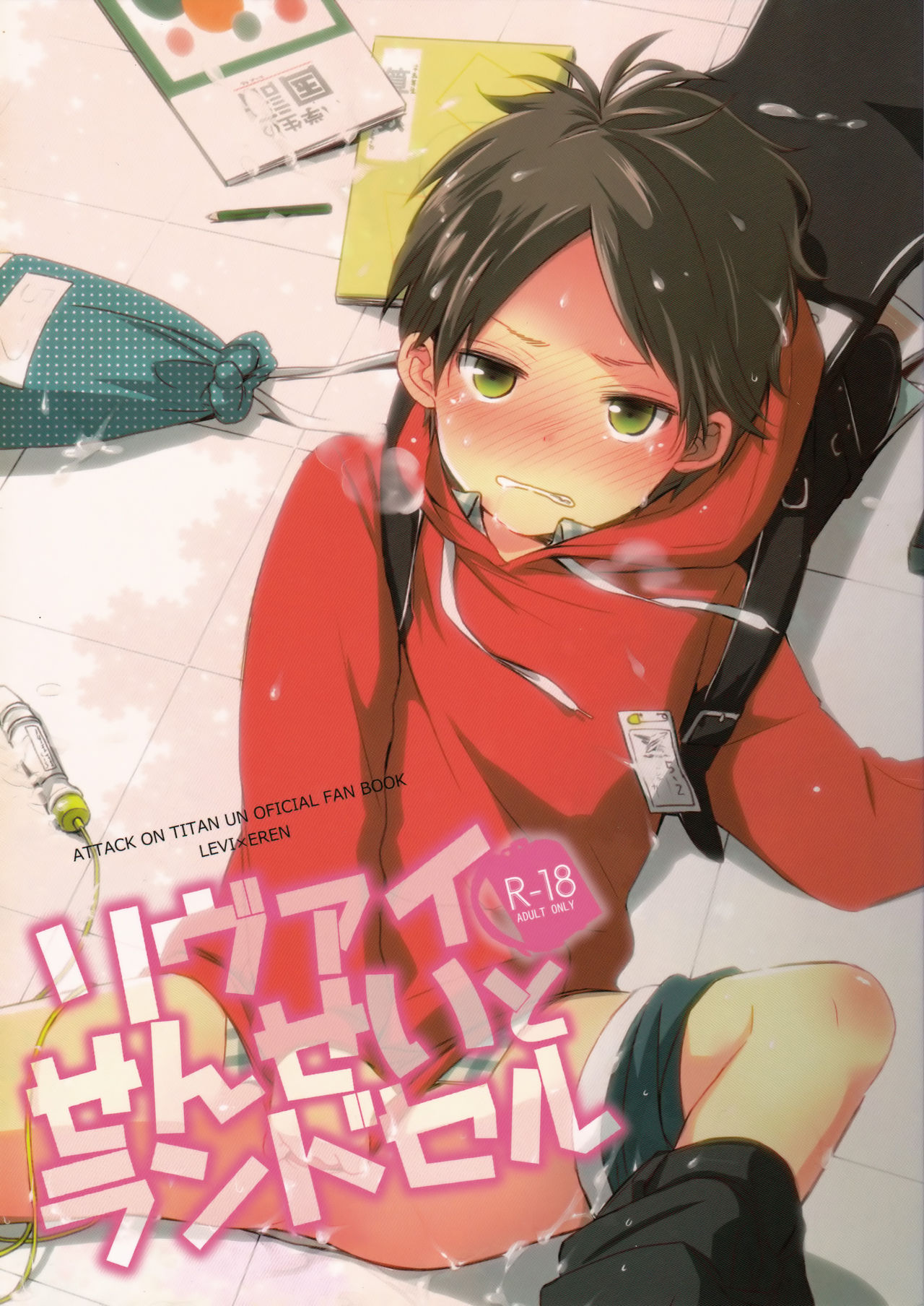 Levi Sensei to Randoseru page 1 full