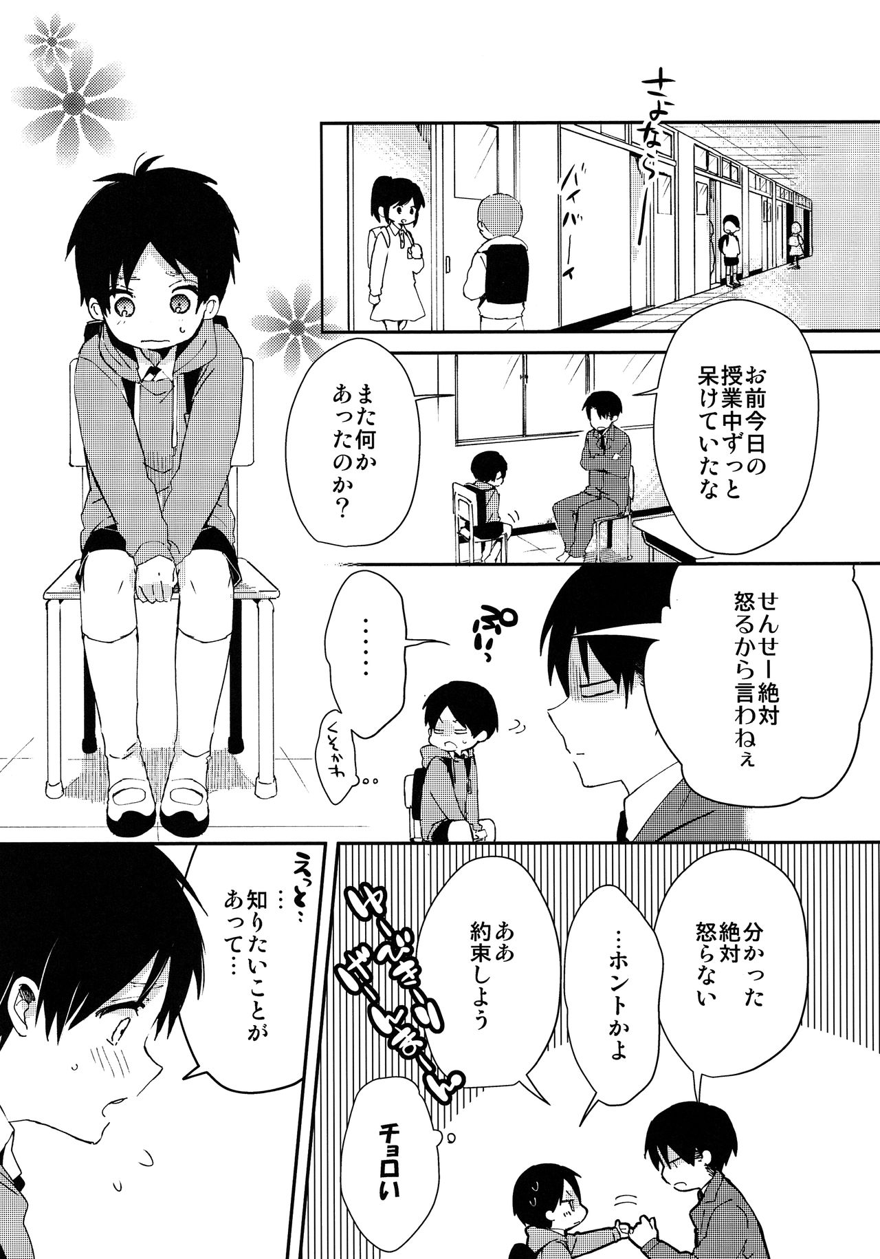 Levi Sensei to Randoseru page 10 full