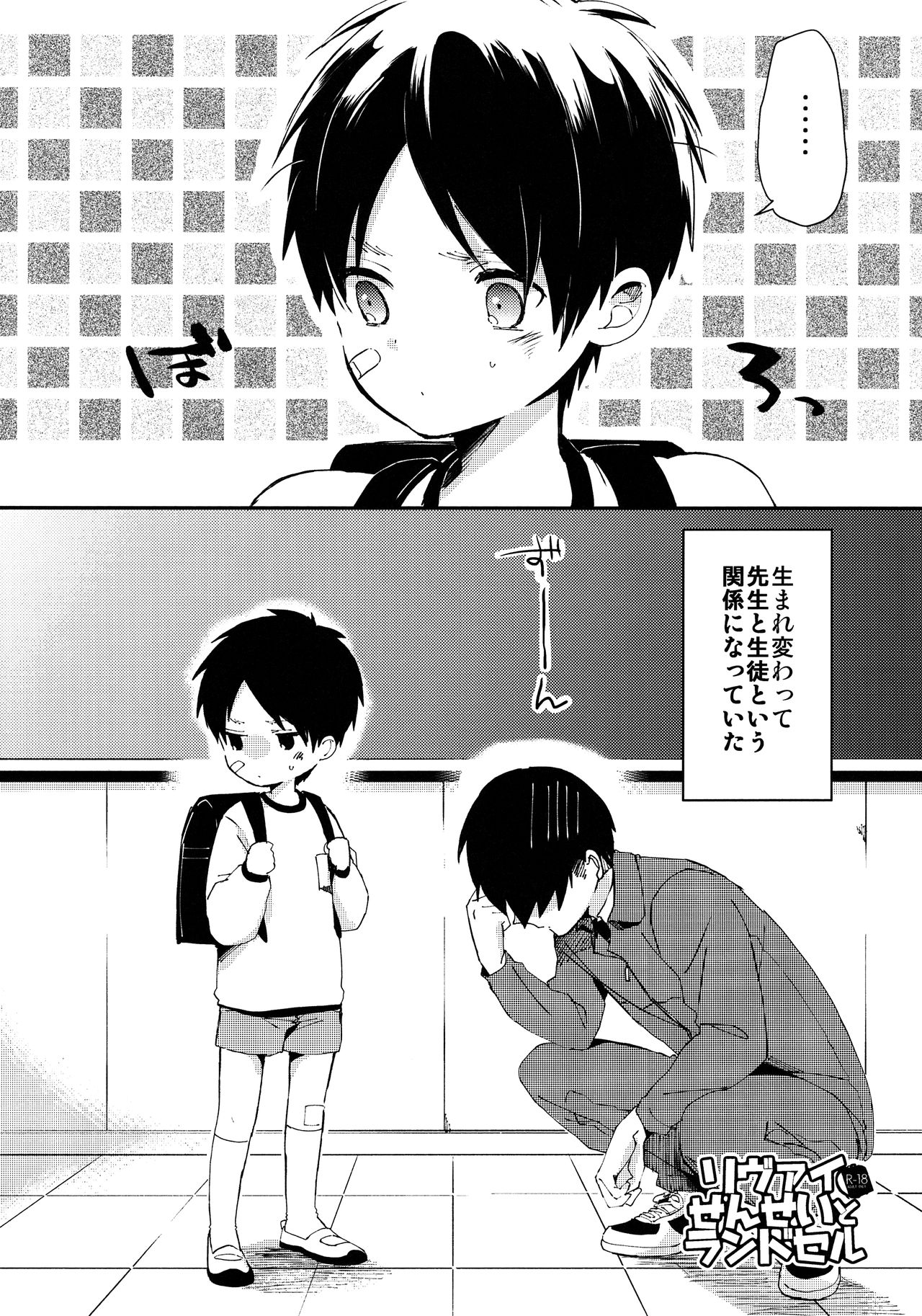 Levi Sensei to Randoseru page 5 full