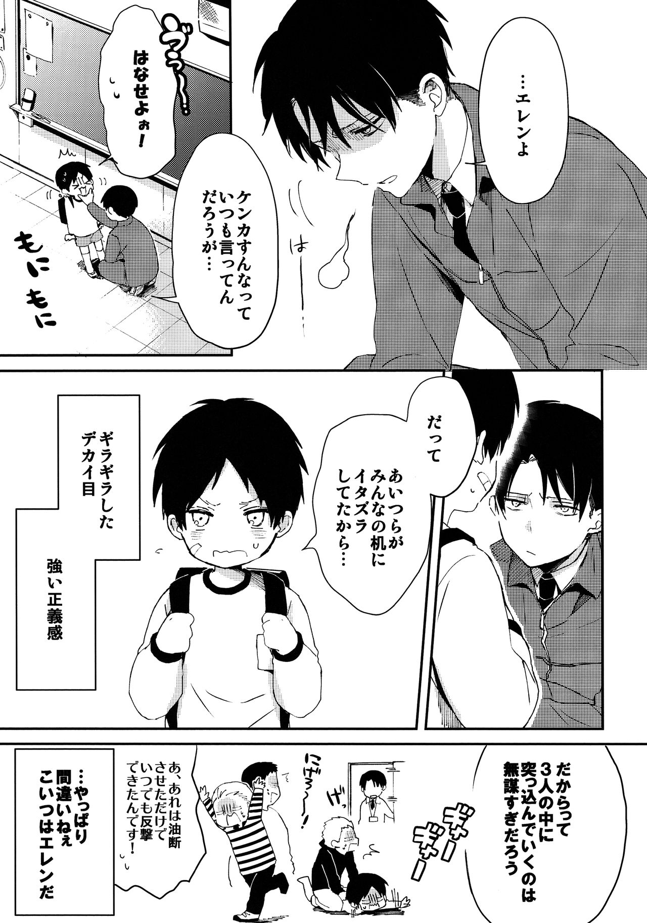 Levi Sensei to Randoseru page 6 full