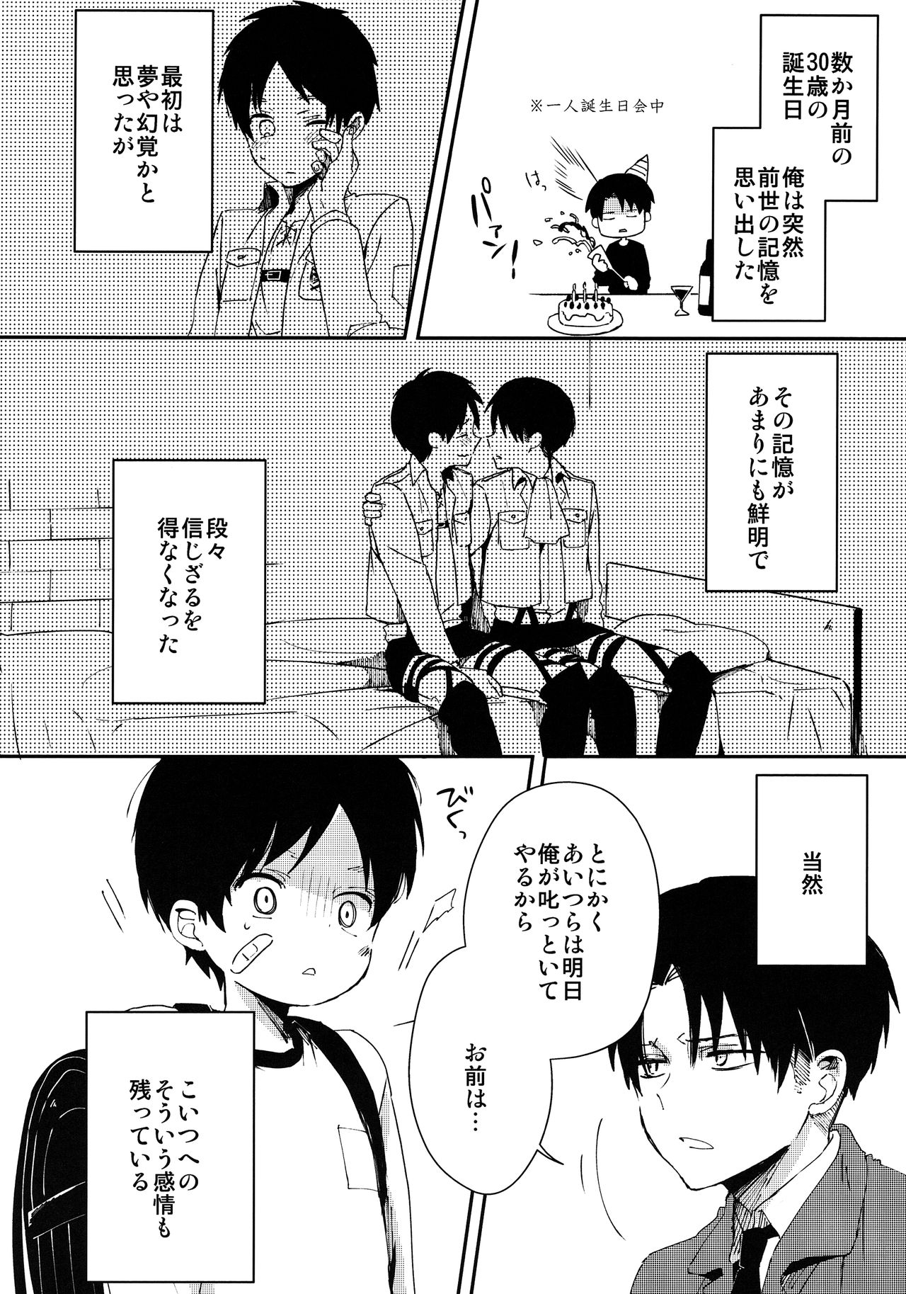 Levi Sensei to Randoseru page 7 full
