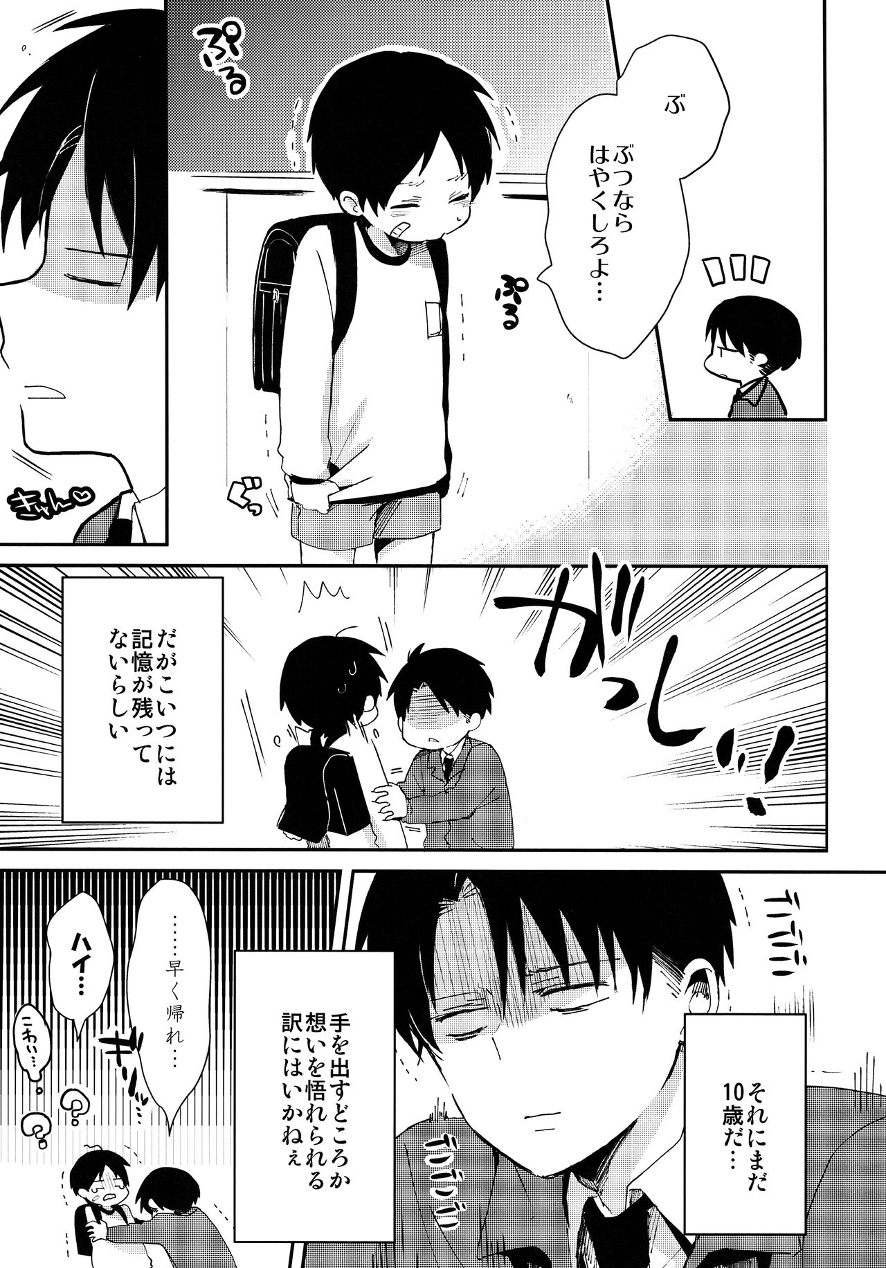 Levi Sensei to Randoseru page 8 full
