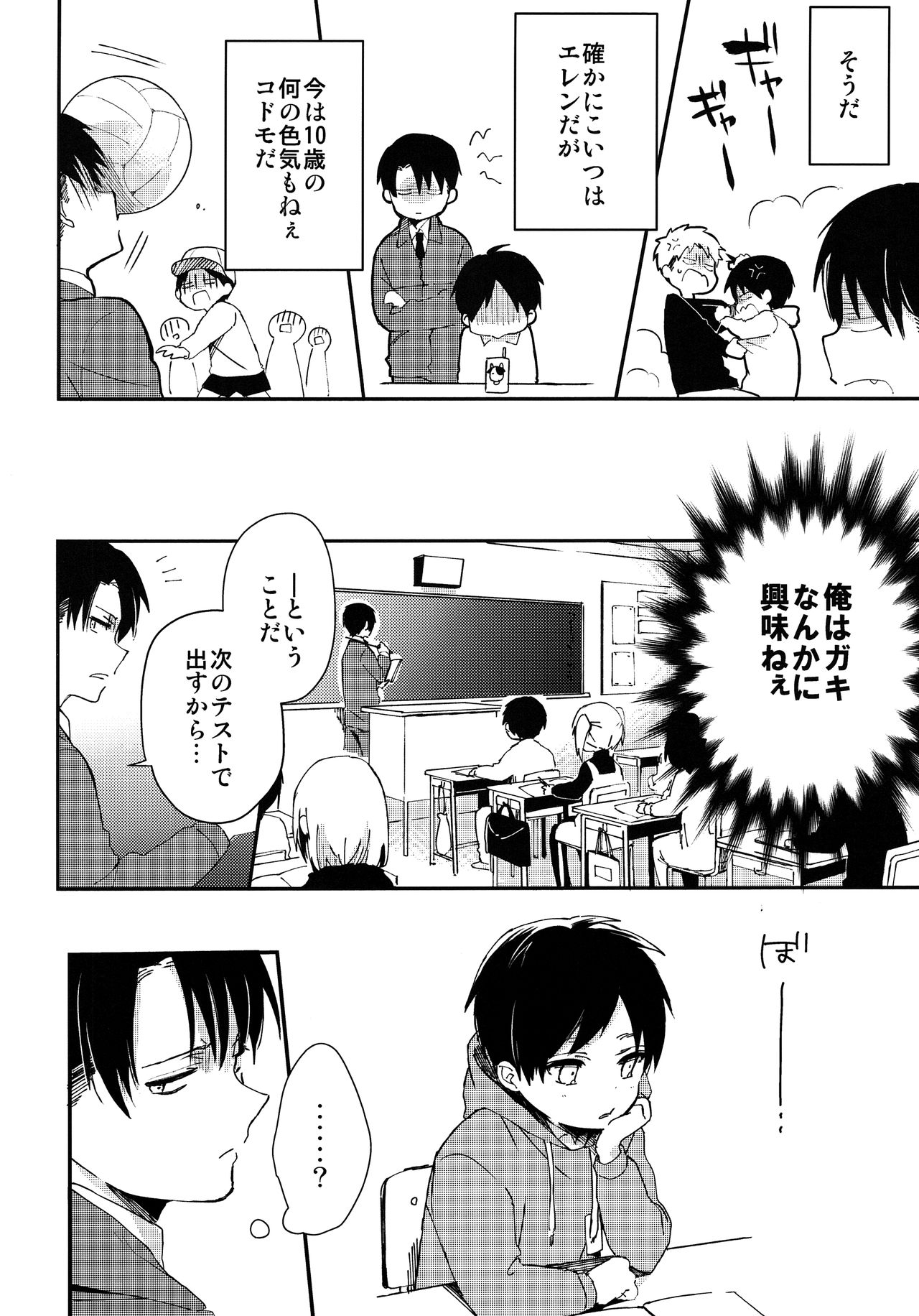 Levi Sensei to Randoseru page 9 full