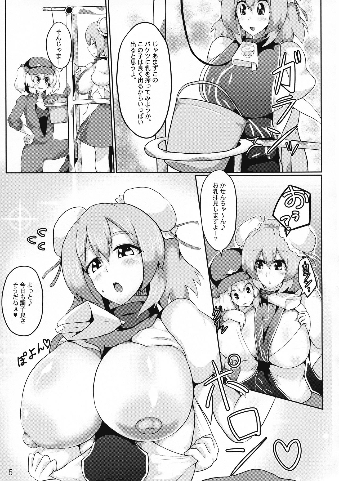Oideyo! Kasen-chan Bokujou page 7 full