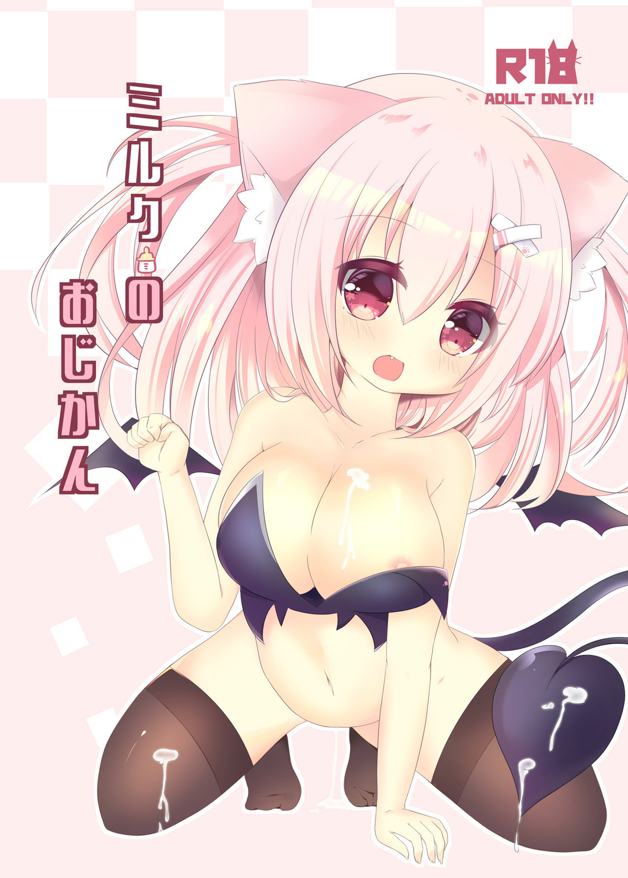 Milk no Ojikan page 1 full