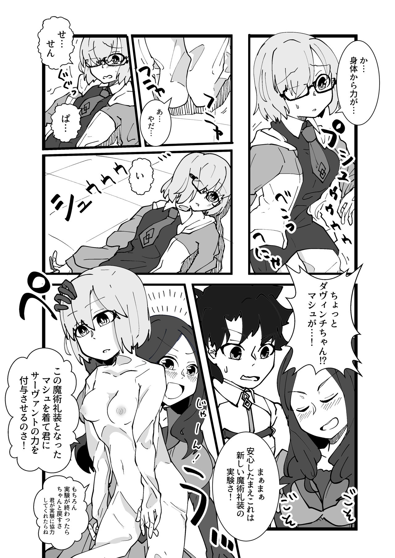 Mash Kawa Guda Otoko Yuugou Manga page 2 full