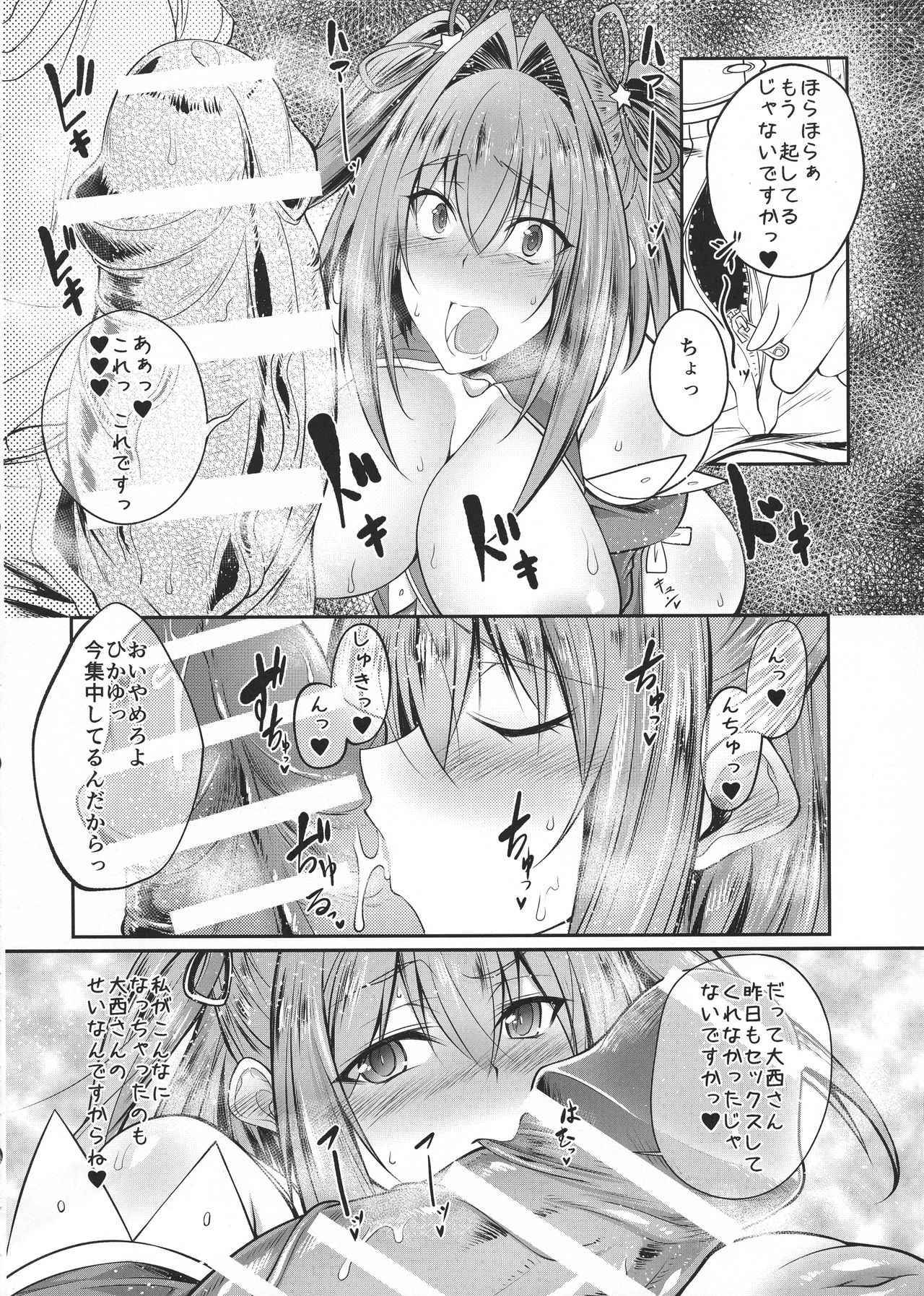 HoshiMil Tonkan Route page 6 full