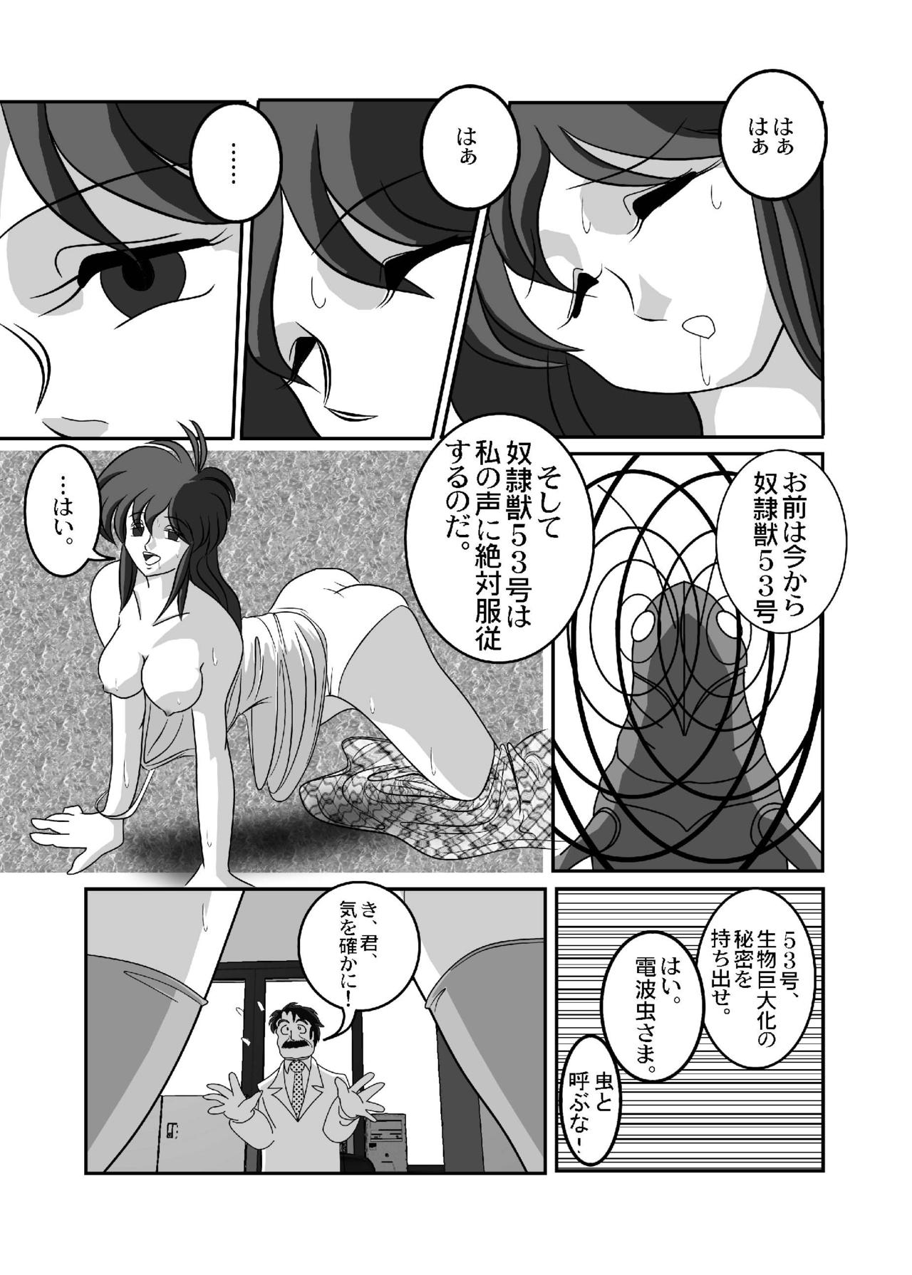 禁じられた言葉 page 7 full