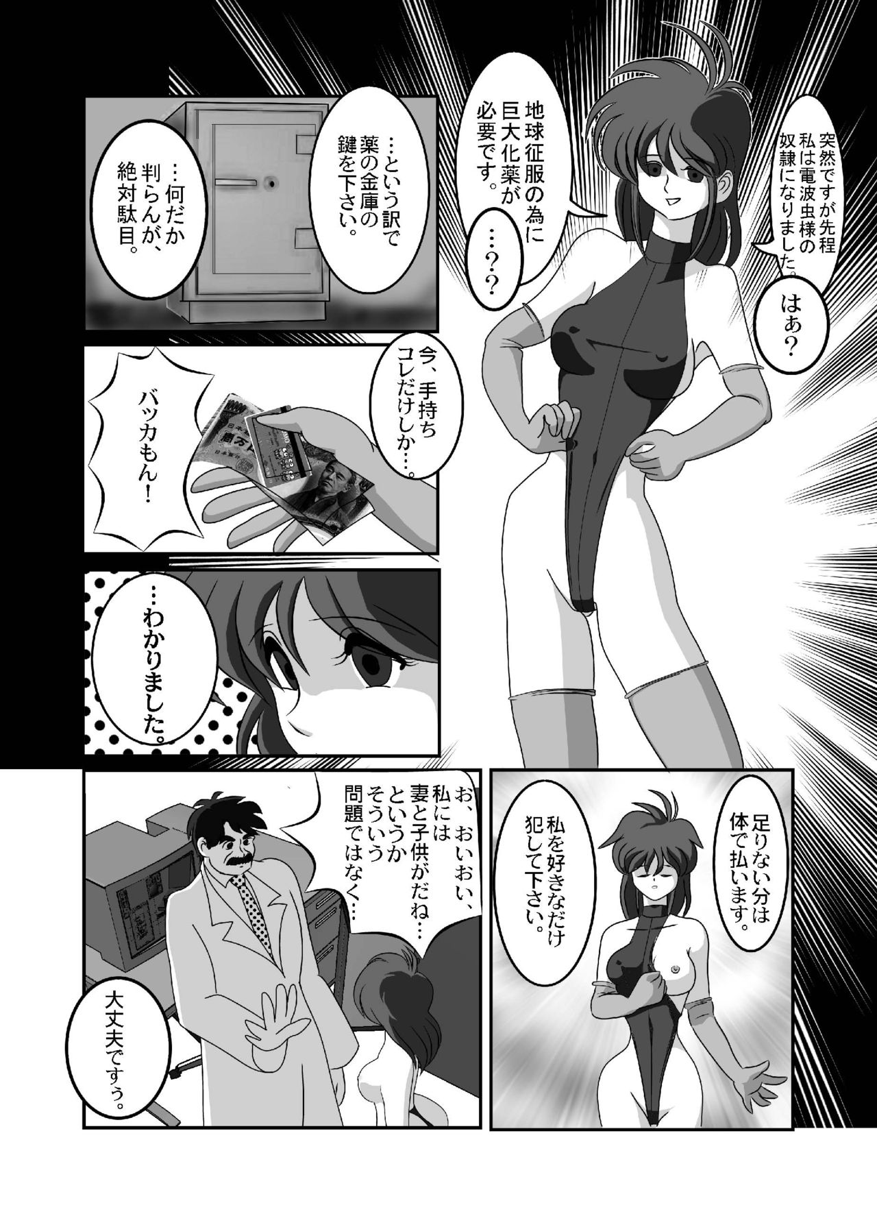 禁じられた言葉 page 8 full