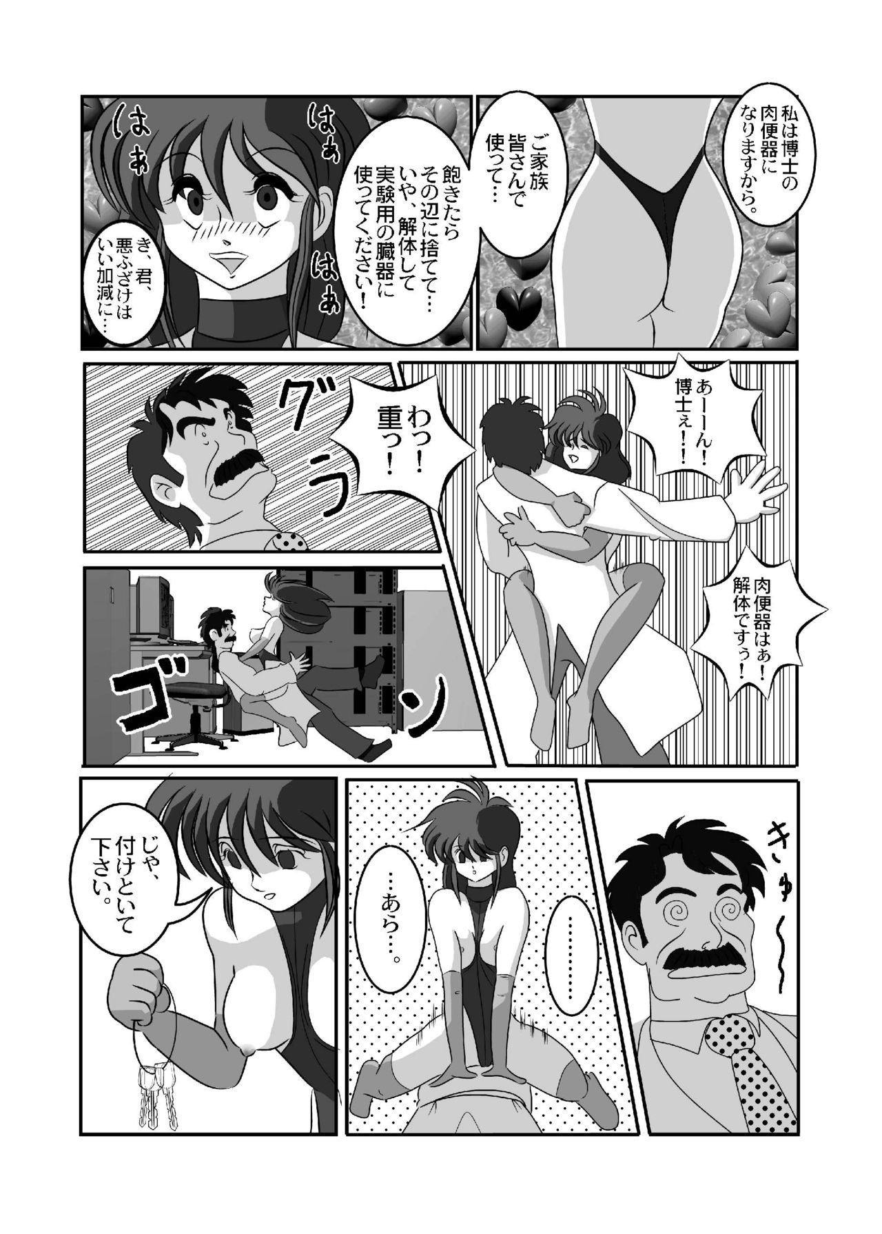 禁じられた言葉 page 9 full