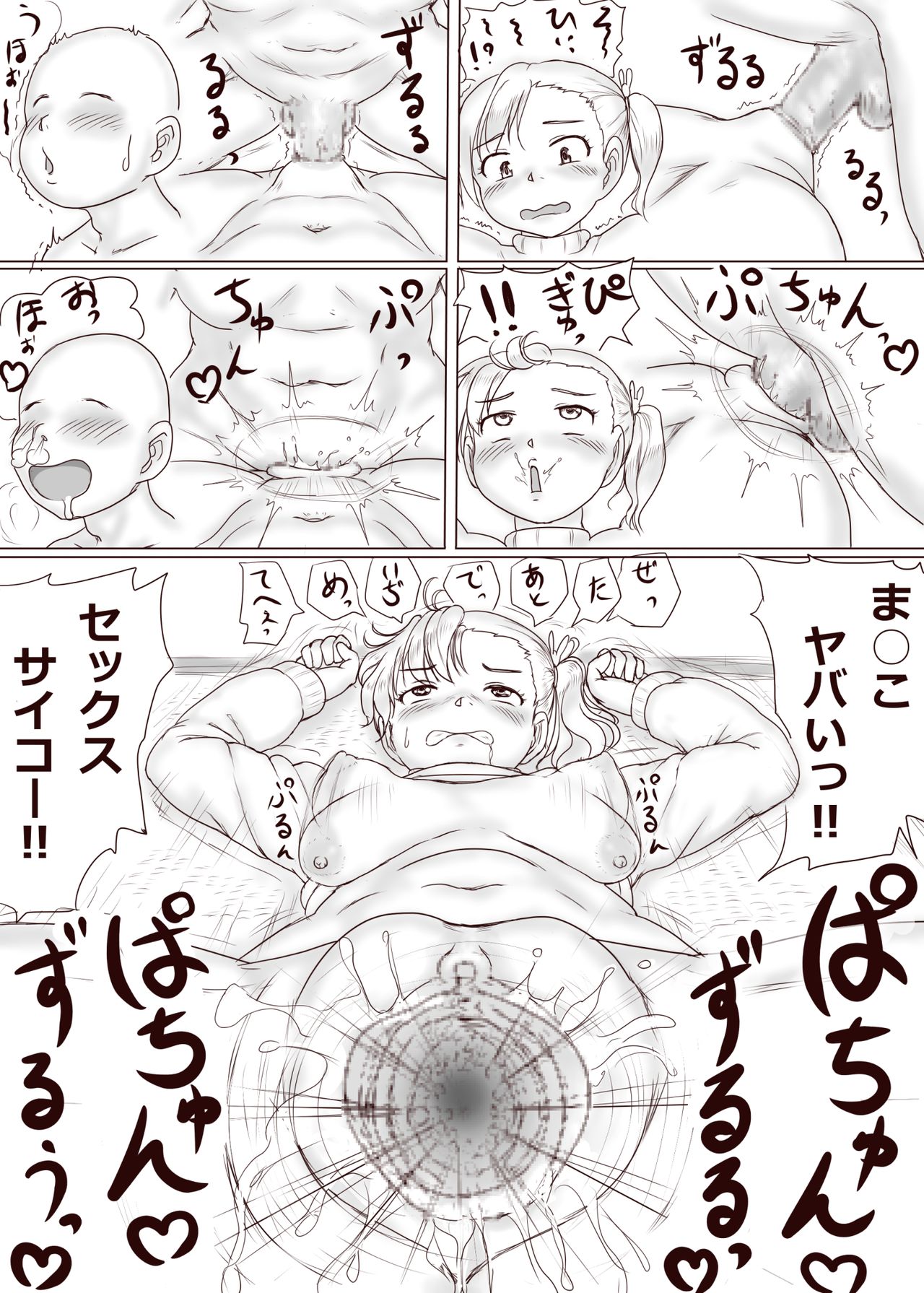 負けたら言うこと聞くって約束だよね？ page 5 full