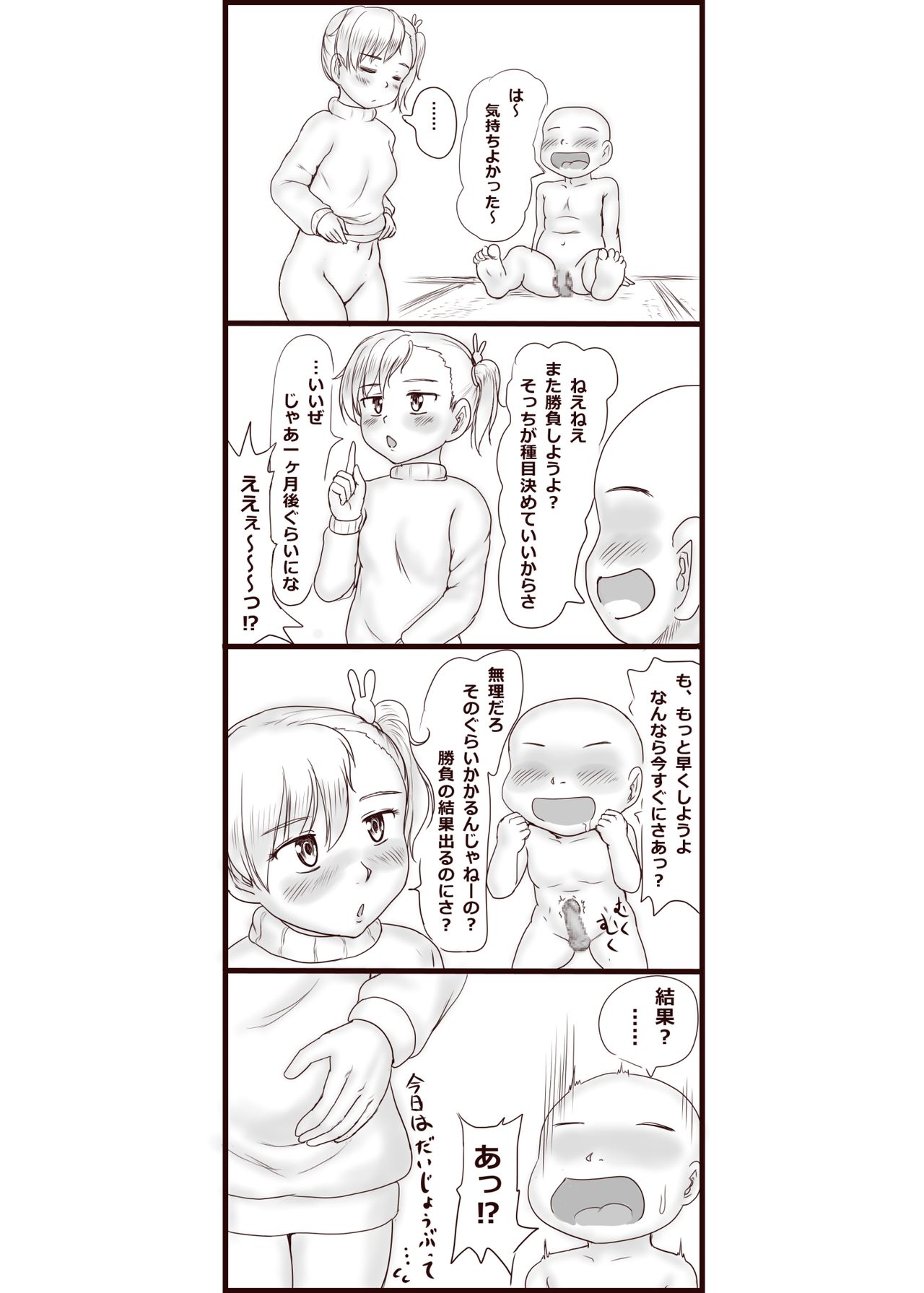 負けたら言うこと聞くって約束だよね？ page 7 full