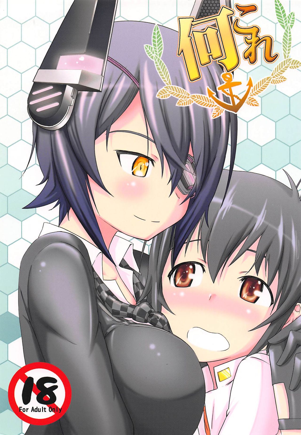 NaniKore page 1 full