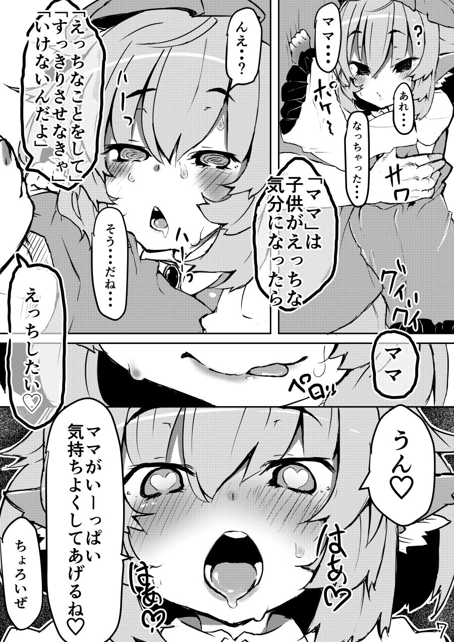 Chiisana Mama wa Suki desu ka? page 6 full