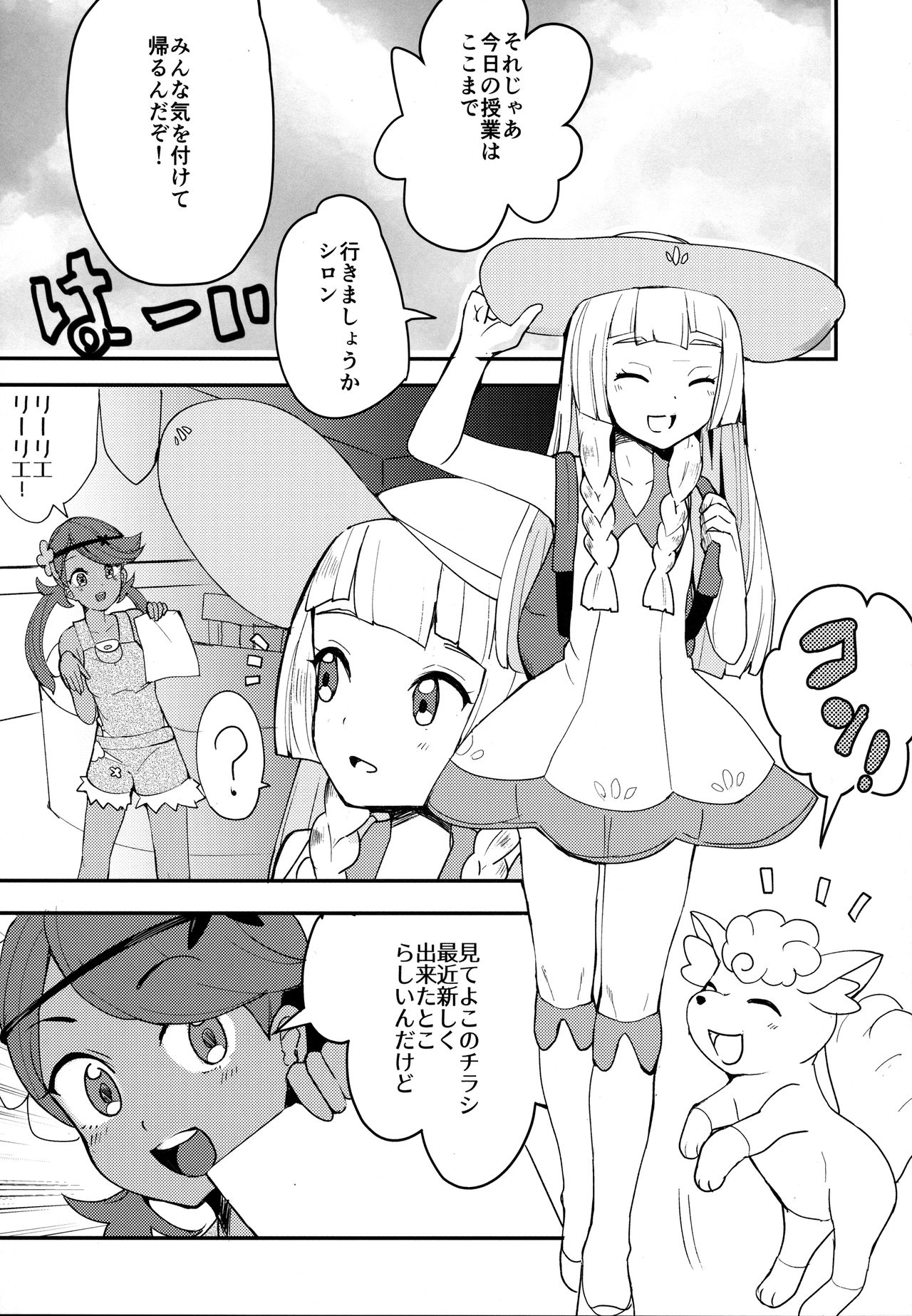 Lillie, ♥♥♥♥♥ o Kawaigatte agete ne page 2 full