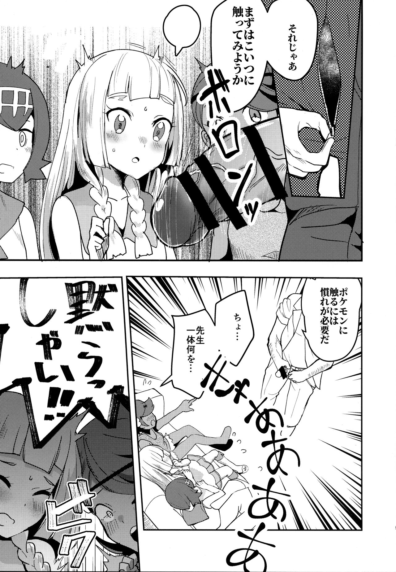 Lillie, ♥♥♥♥♥ o Kawaigatte agete ne page 4 full