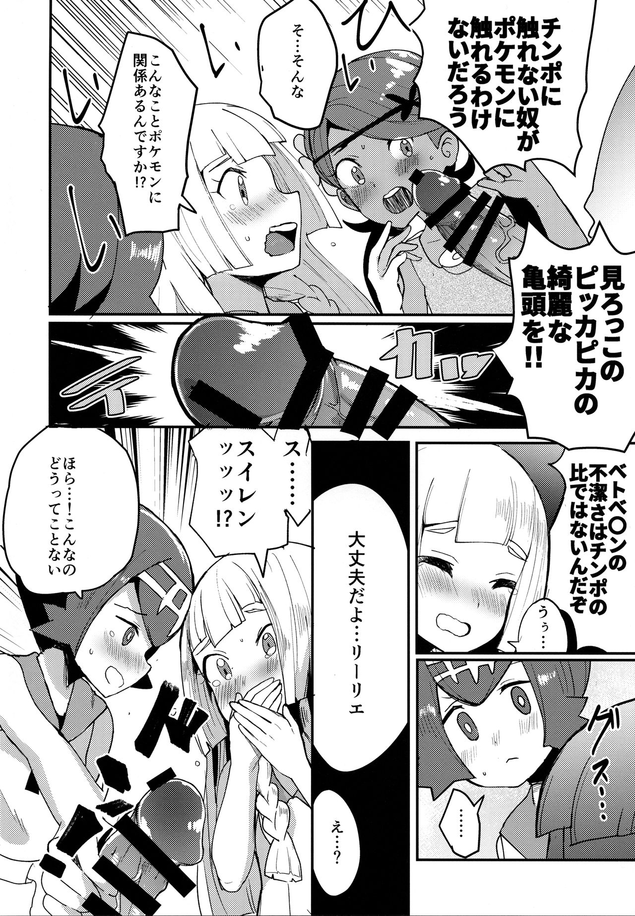 Lillie, ♥♥♥♥♥ o Kawaigatte agete ne page 5 full