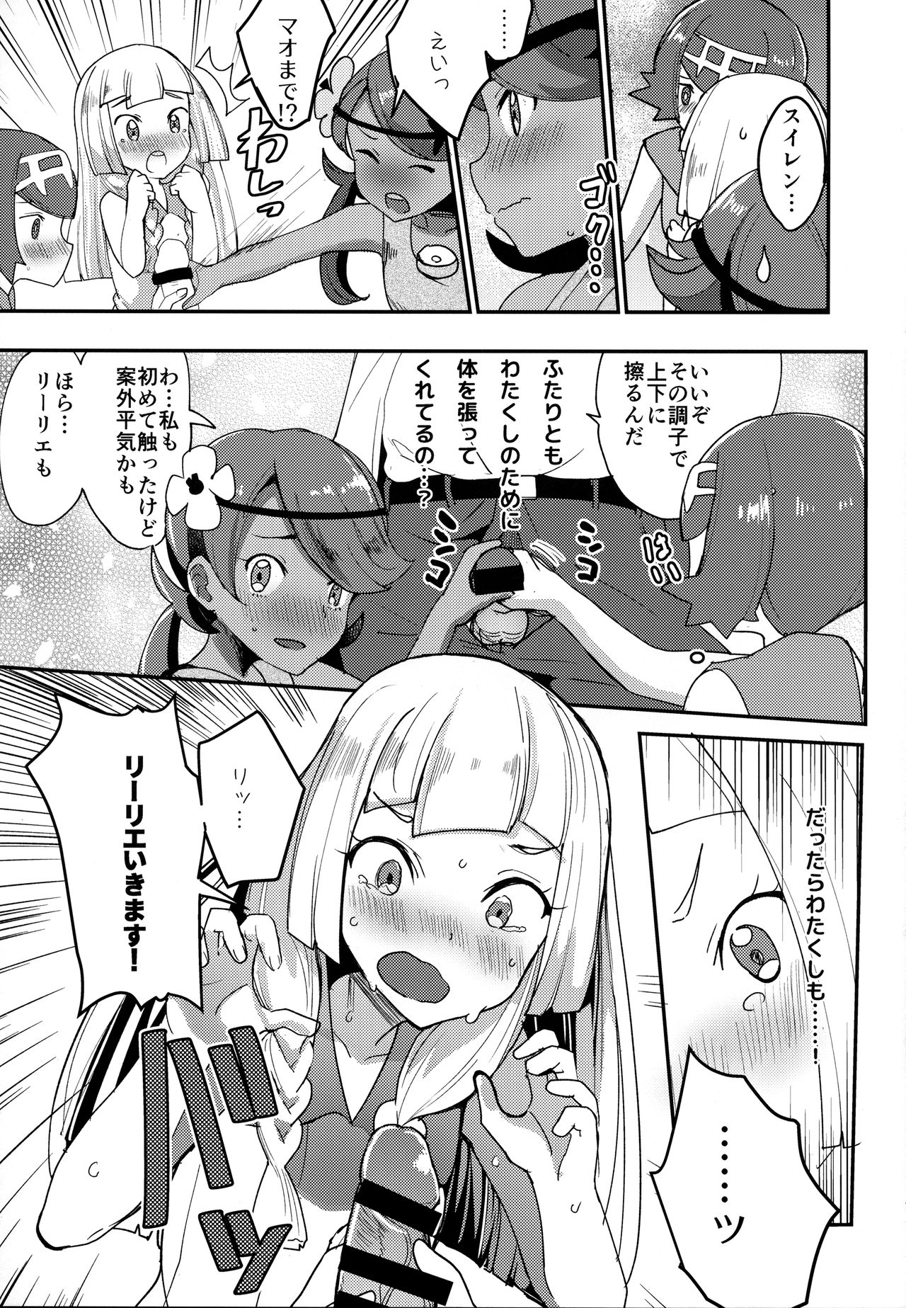 Lillie, ♥♥♥♥♥ o Kawaigatte agete ne page 6 full
