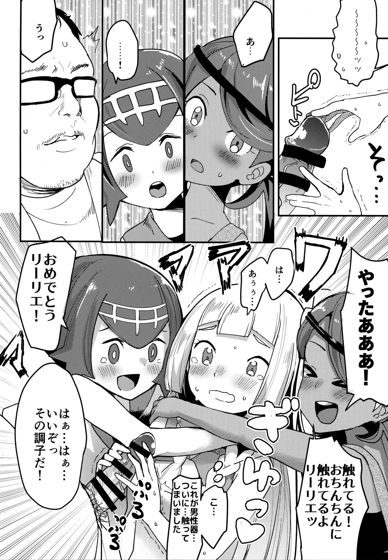 Lillie, ♥♥♥♥♥ o Kawaigatte agete ne page 7 full