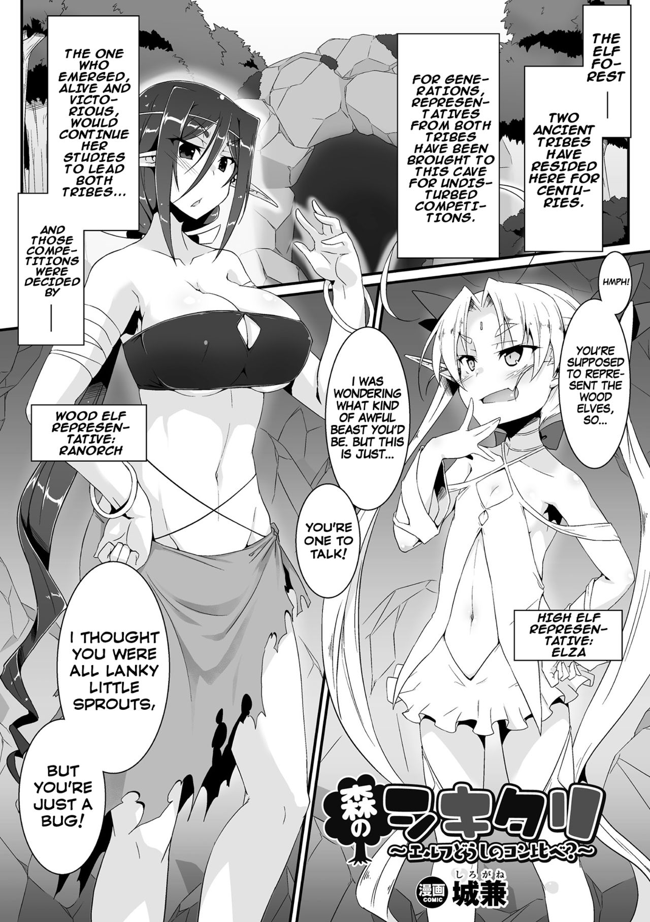 Mori no Shikitari ~Elf Doushi no Kon Kurabe?~ page 1 full