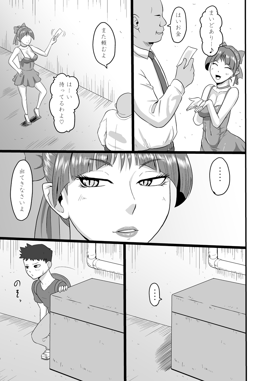 Rojiura no Mesuneko page 4 full