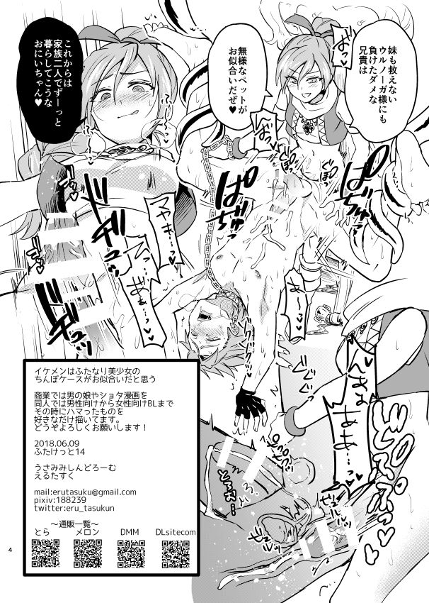 Futake Muhai Manga page 4 full