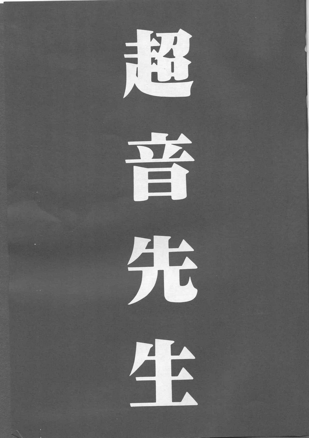 Chouon Sensei page 2 full