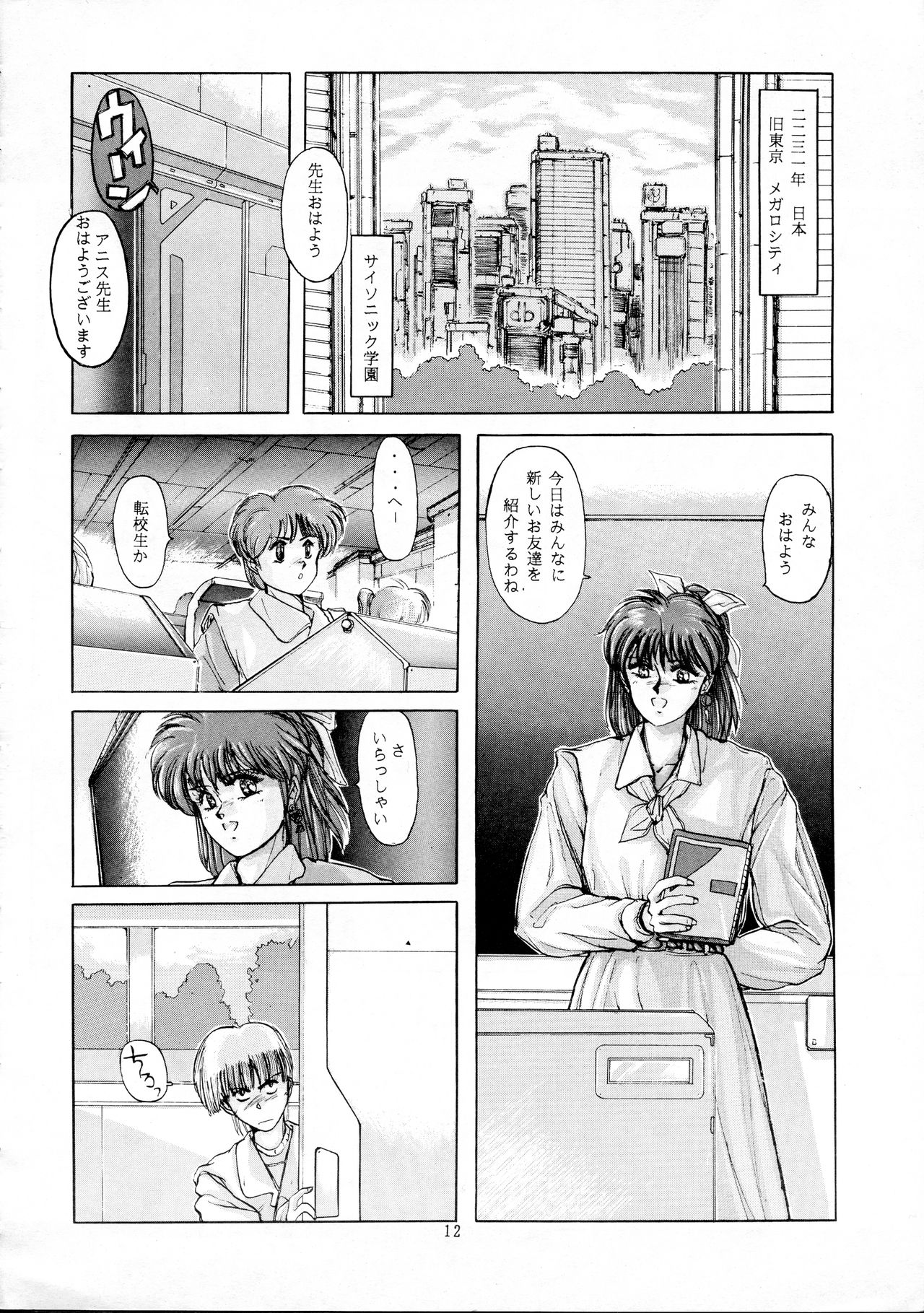 Chouon Sensei page 9 full
